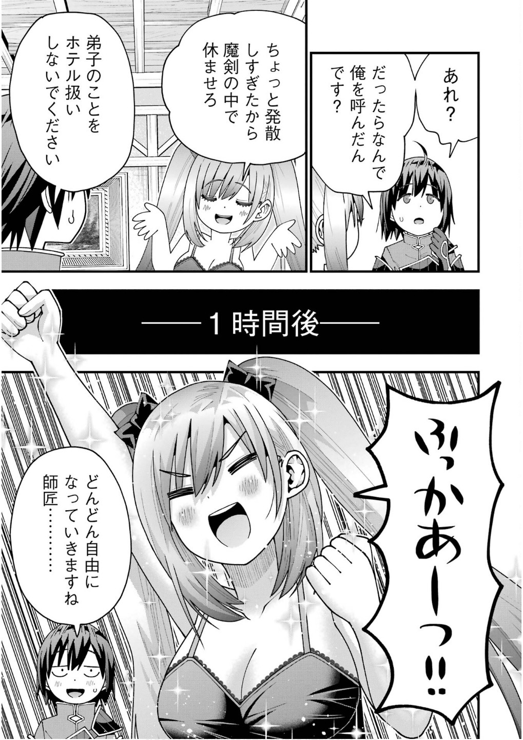 MAKEN NO DESHI WA MUNOU DE SAIKYOU! EIYUURYUU NO SHUGYOU DE BANNOU NI NARETA NODE, SAIKYOU WO MEZASHIMASU Chapter 61 page 23 - nihonkuni.com