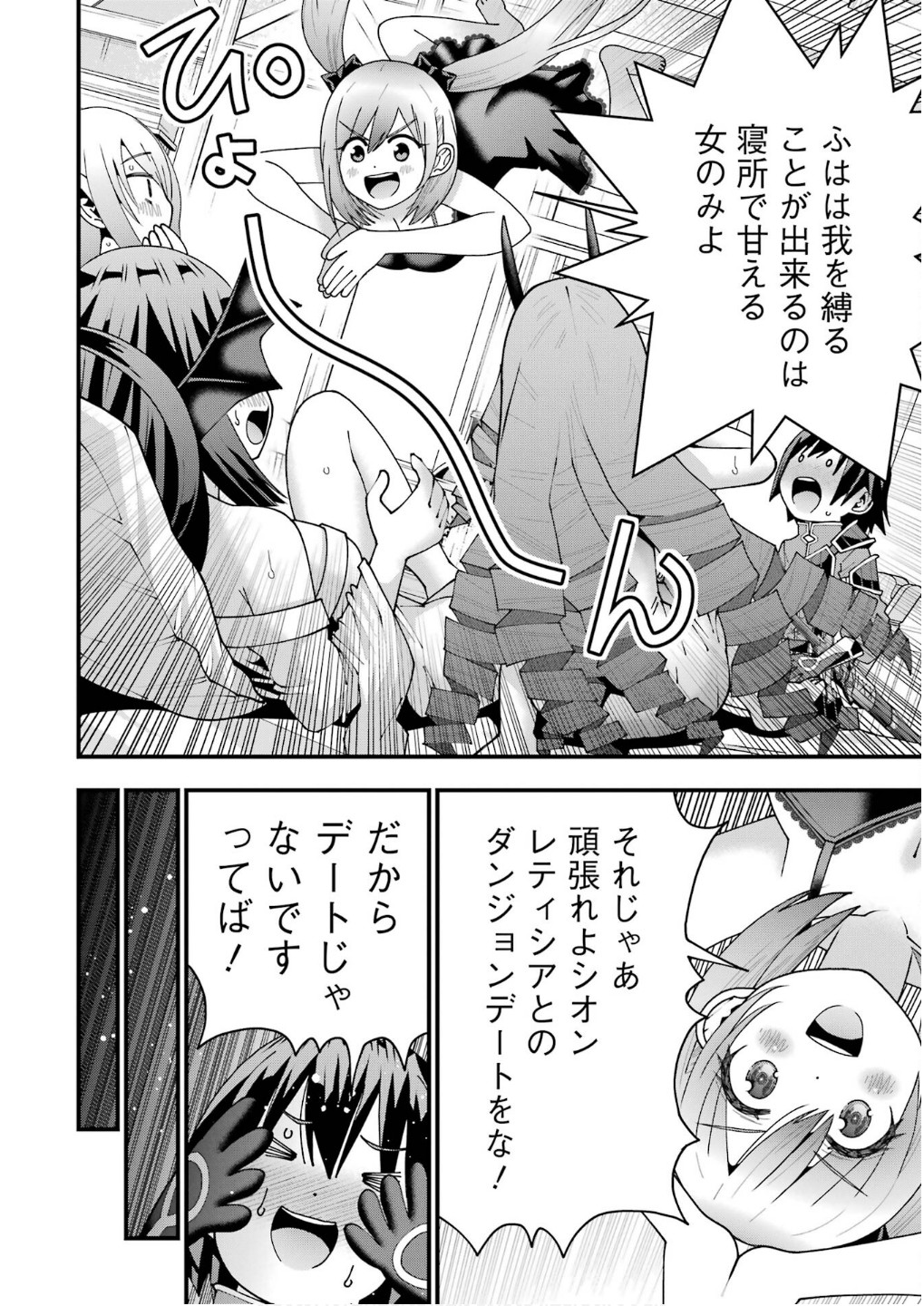 MAKEN NO DESHI WA MUNOU DE SAIKYOU! EIYUURYUU NO SHUGYOU DE BANNOU NI NARETA NODE, SAIKYOU WO MEZASHIMASU Chapter 61 page 24 - nihonkuni.com