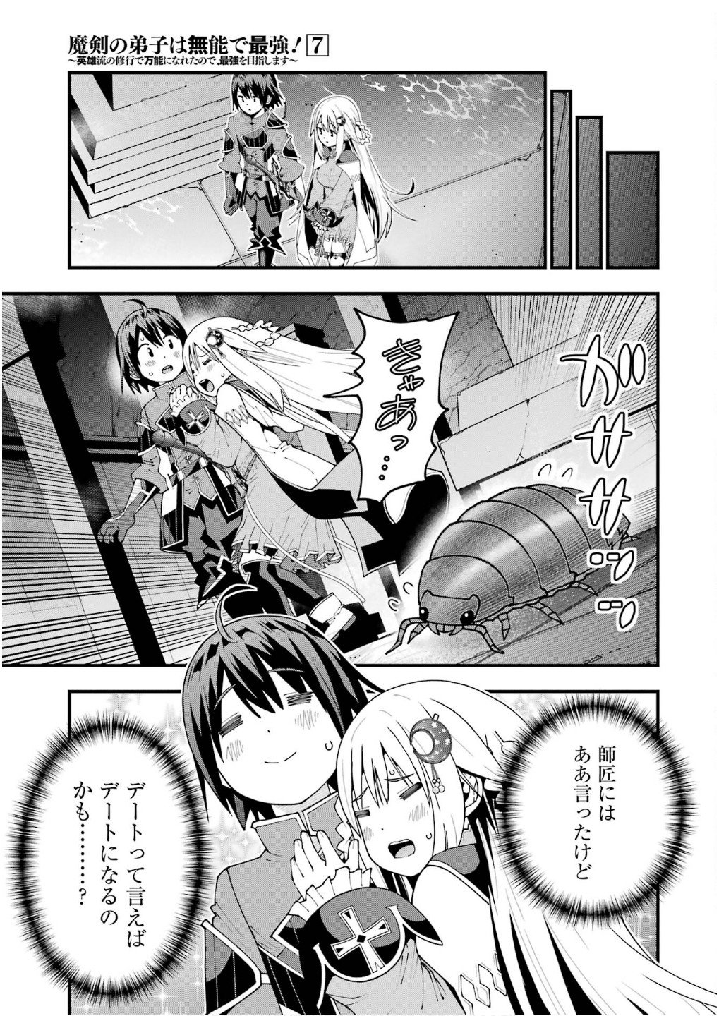 MAKEN NO DESHI WA MUNOU DE SAIKYOU! EIYUURYUU NO SHUGYOU DE BANNOU NI NARETA NODE, SAIKYOU WO MEZASHIMASU Chapter 61 page 25 - nihonkuni.com