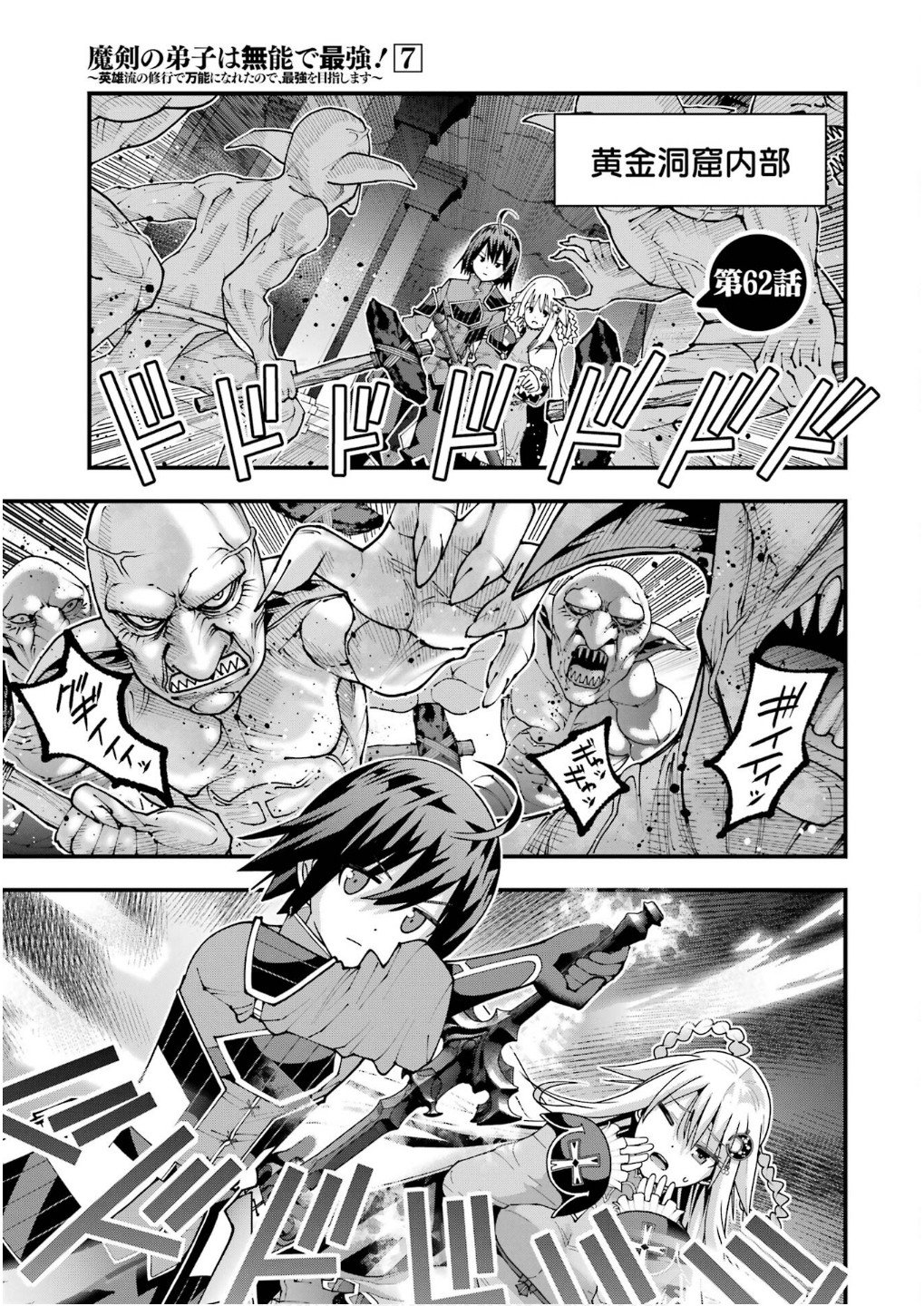 MAKEN NO DESHI WA MUNOU DE SAIKYOU! EIYUURYUU NO SHUGYOU DE BANNOU NI NARETA NODE, SAIKYOU WO MEZASHIMASU Chapter 62 page 1 - nihonkuni.com