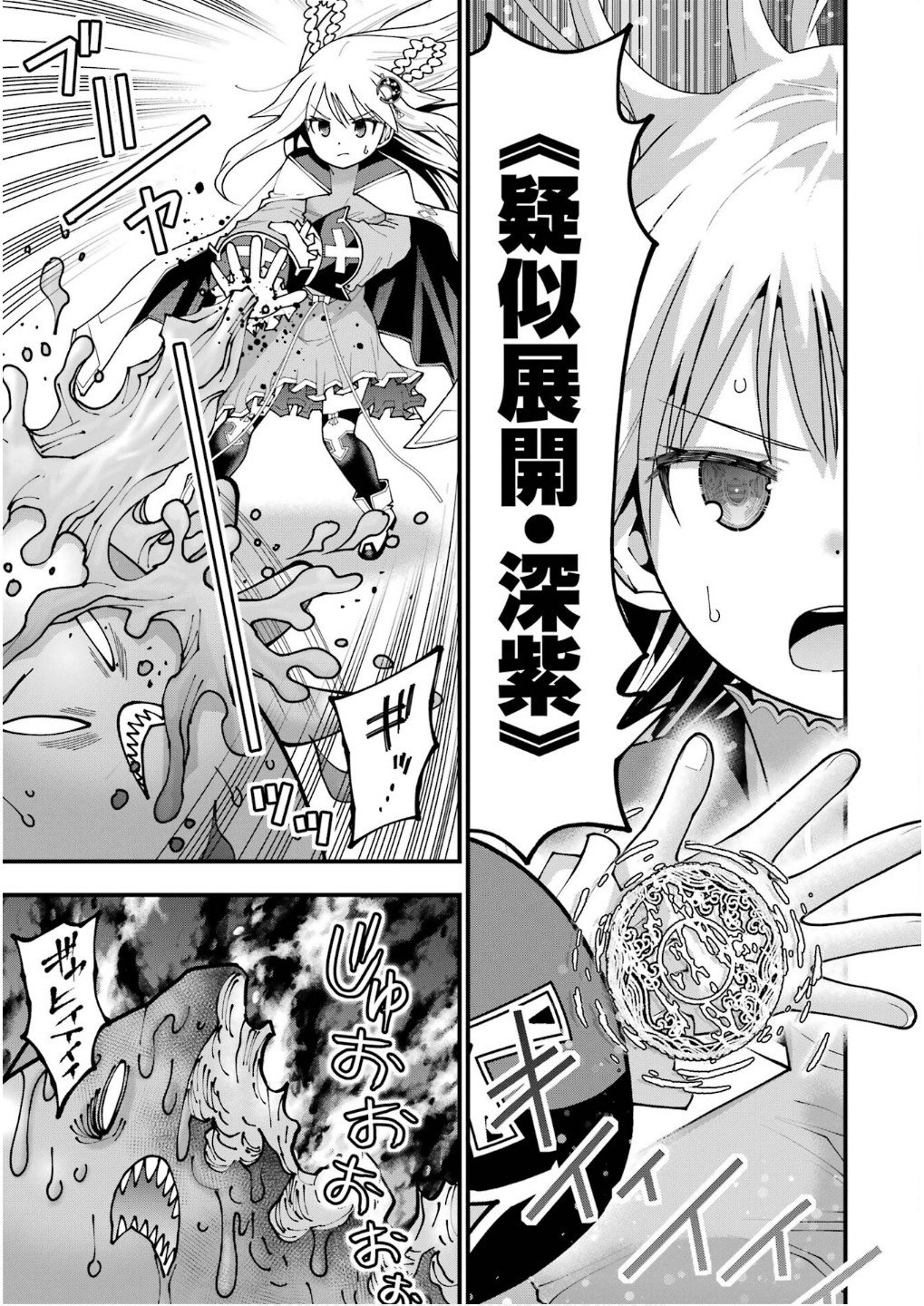 MAKEN NO DESHI WA MUNOU DE SAIKYOU! EIYUURYUU NO SHUGYOU DE BANNOU NI NARETA NODE, SAIKYOU WO MEZASHIMASU Chapter 62 page 5 - nihonkuni.com