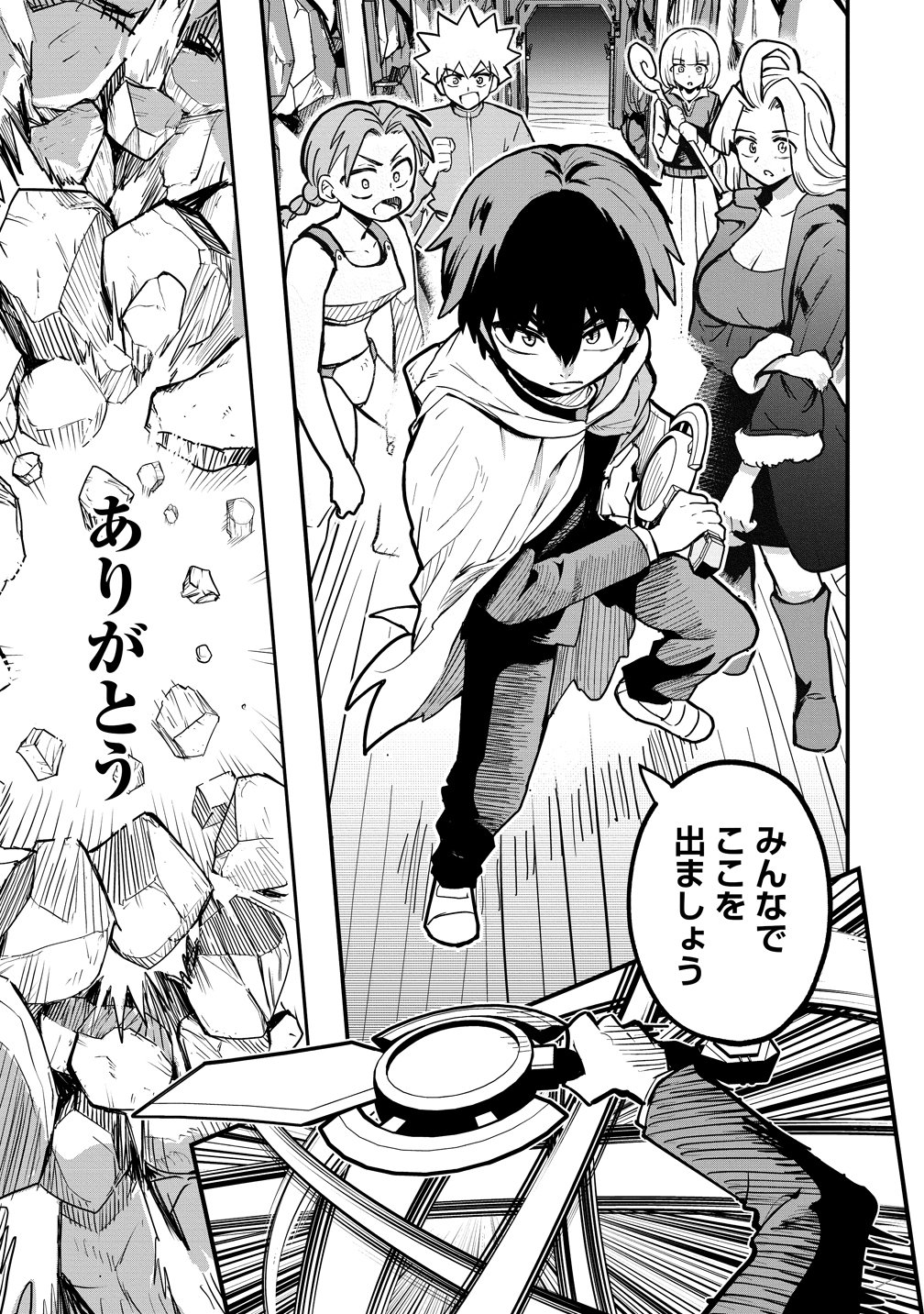 ISEKAI BOCCHI KUESUTO ～ ONMITSU SUKIRU DE MUSOU MO HAREM MO OMOU MAMA!... NA HAZU ～ Chapter 16 page 19 - nihonkuni.com