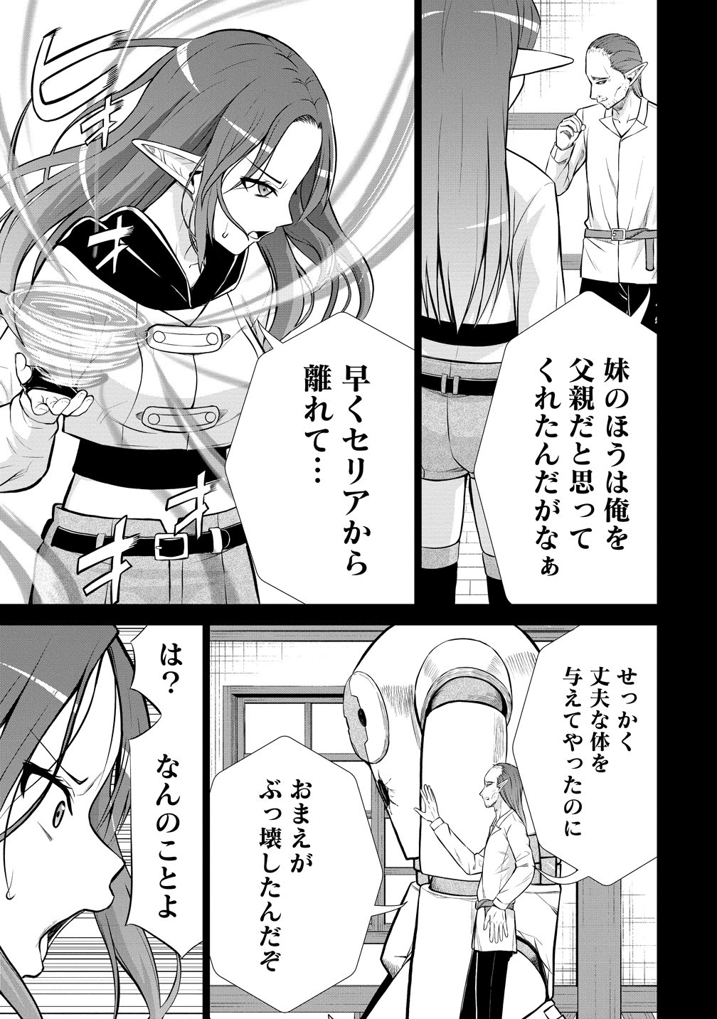 DAI 3 OUJI WA SLOW LIFE O GOSHOMOU (MANGA) Chap 38 - Pic 19