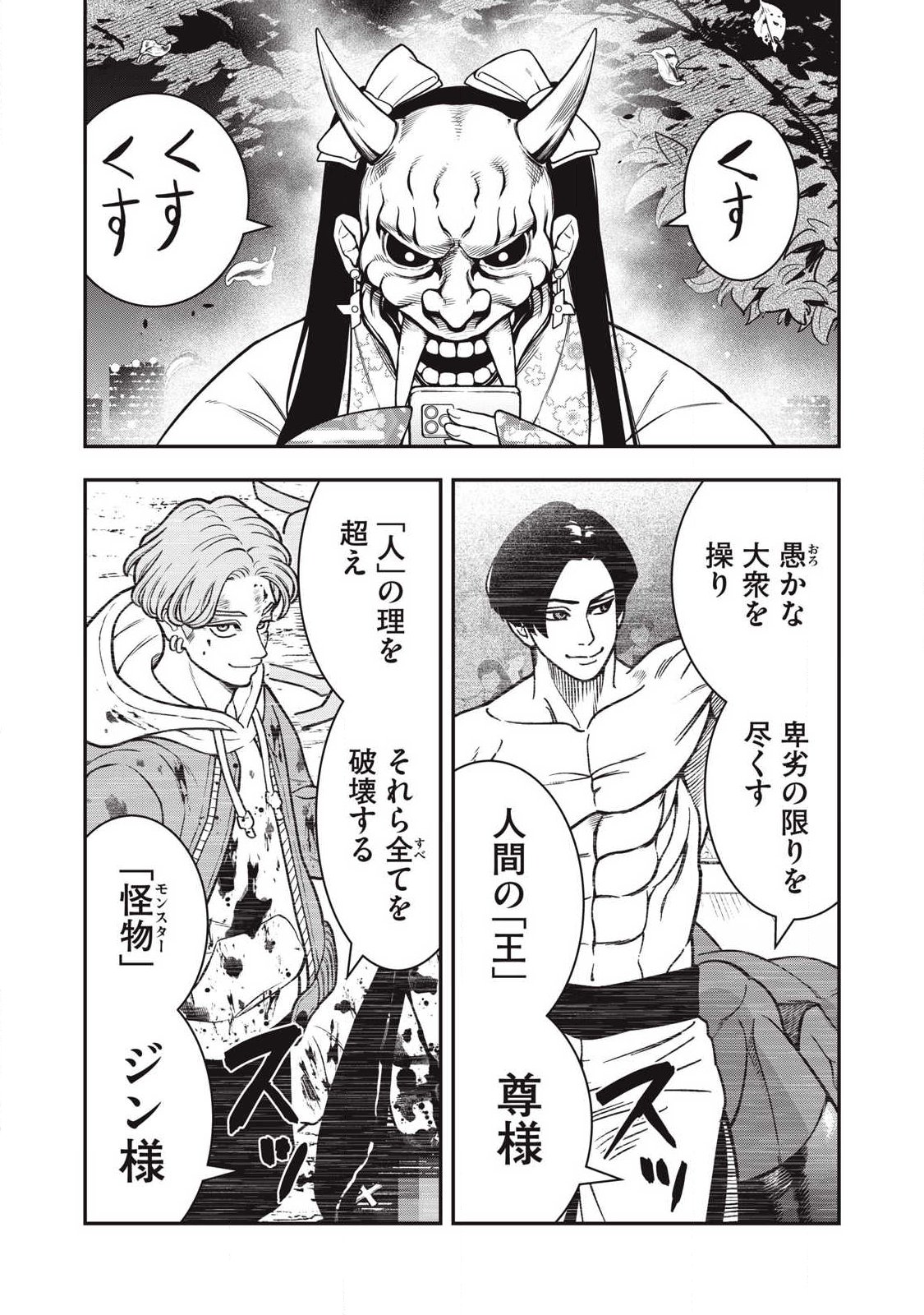 Read JIN KAKUTOU HAOUDEN Chapter 24 [High Quality / Full] - Page 19 - nicomanga.com