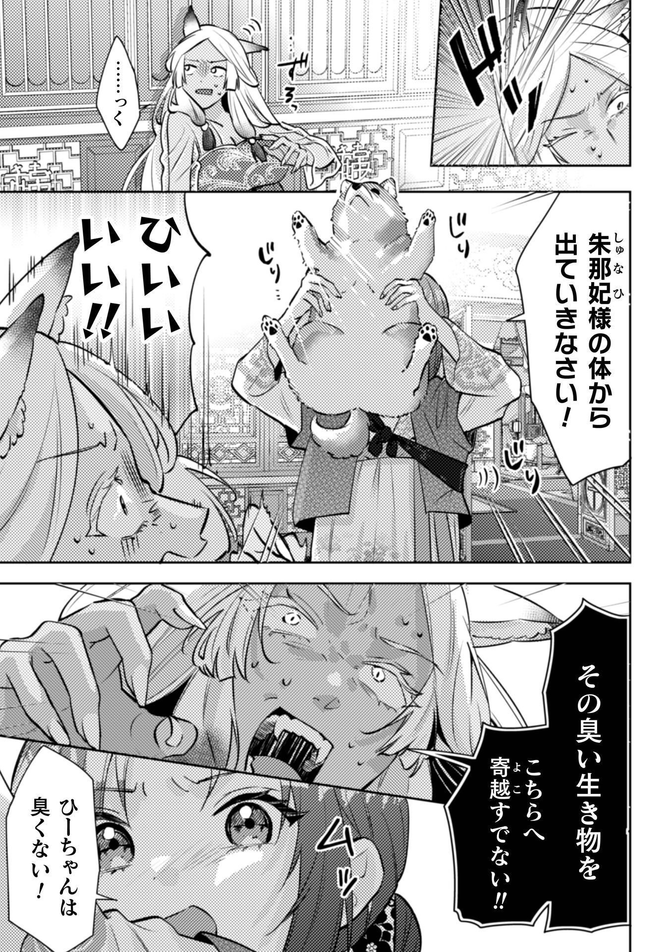 SHICHIJUUNIKOU NO KUNI NO KOUKYUU YAKUZENI ~MINARAI TOUSENNYO DESUGA, MOFU MOFU-TACHI TO OKISAKI-SAMA NO MONDAI WO KAIKETSU SHIMASU~ RAW Chap 7 - Pic 18