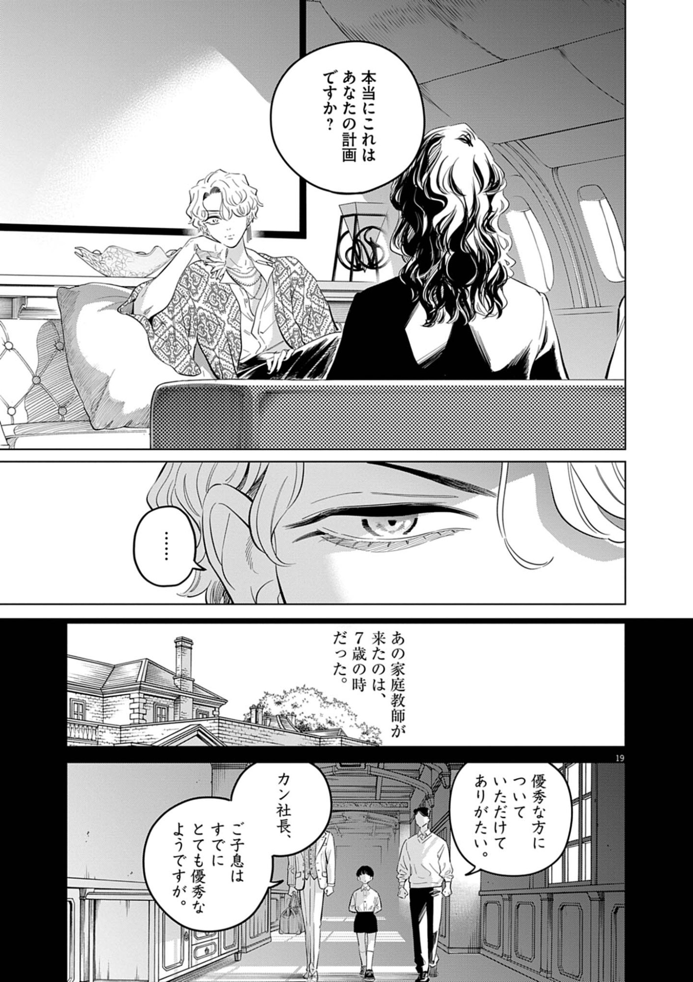 SHOKUBUTSU BYOURIGAKU WA ASHITA NO KIMI O NEGAU Chap 40 - Pic 19