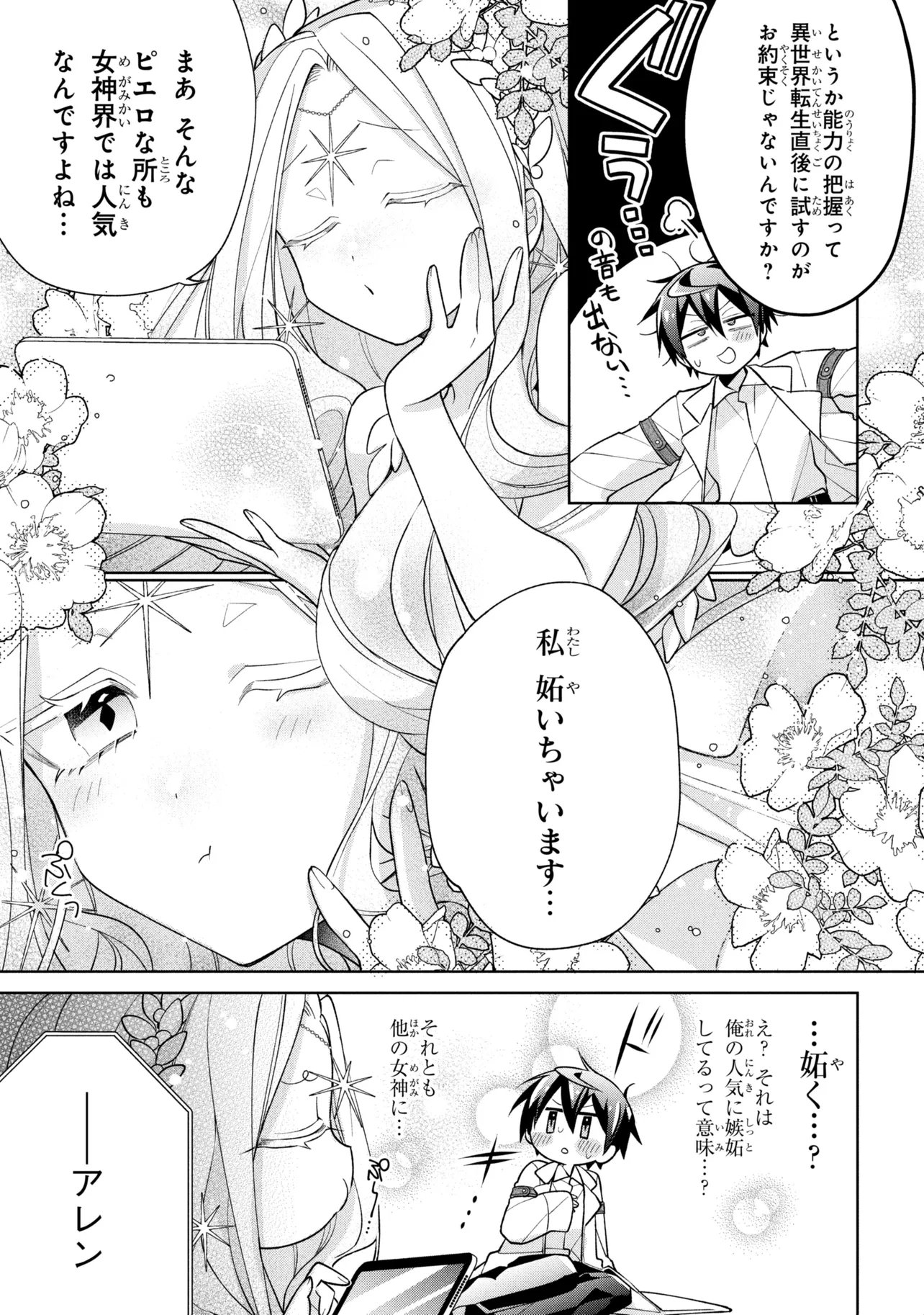 DOREI KARA NO KITAI TO HYOUKA NO SEI DE SAKUSHU DEKINAI NO DA GA Chap 23 - Pic 19