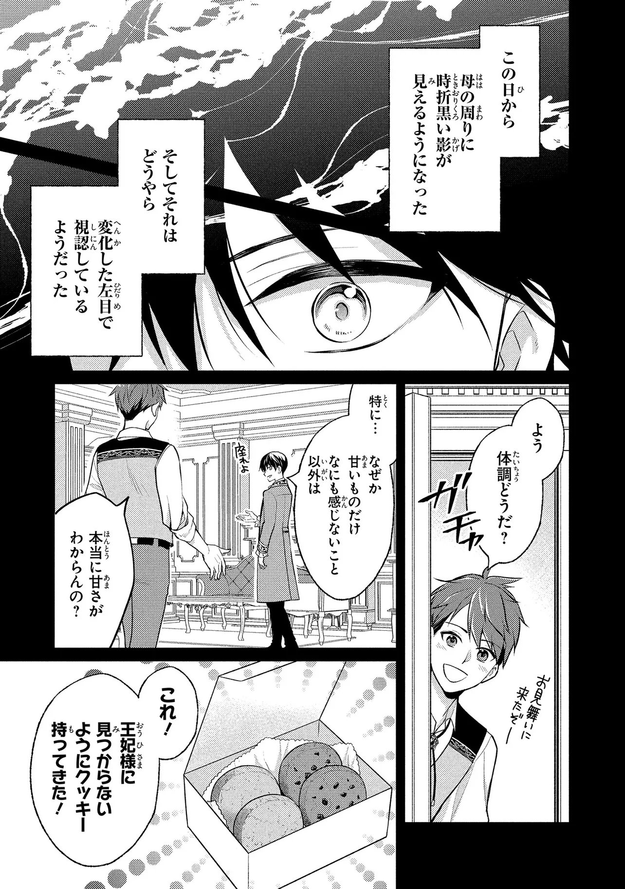 AKUYAKU REIJOU NO CHOKOLATIER WA OSHI NO KOURYAKU NI YUUKOU DESHITA - RAW Chap 15.1 - Pic 19