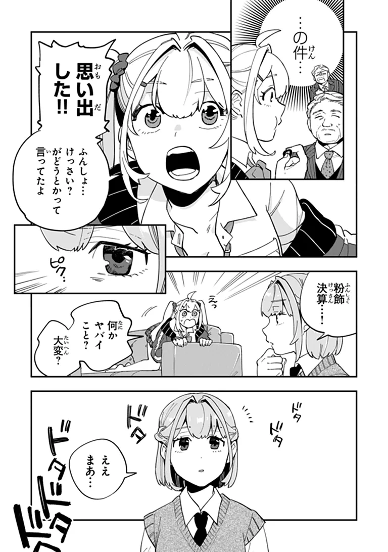 DOKUSHIN TANTEI OOBA KANAKO WA ATAMA GA WARUI: KOKORO GA YOMERU KARA SHINHANNIN TOKUTEI MADE WA YOYUU DESU KEDO SHOUMEI HOUHOU GA ZENZEN WAKARIMASEN Chapter 4 page 19 - nihonkuni.com