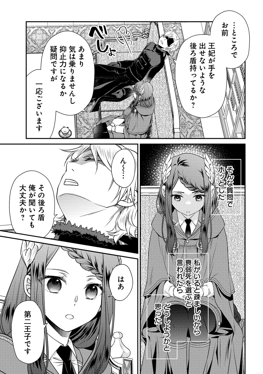 WATAKUSHI TACHI, KEKKON SHIMASHITA: FUGUU NA OUJI TO TENSAI MAJUTSUSHI WA, INOCHI NO UNMEI KYOUDOUTAI Chapter 2 page 19 - nihonkuni.com