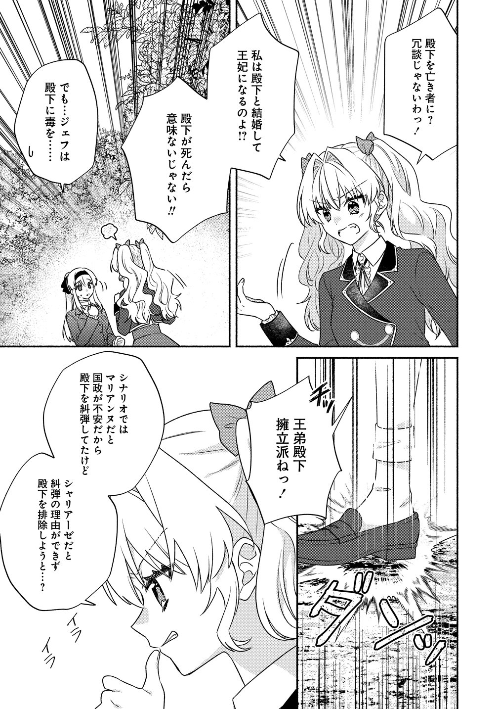 KOUTAISHI TO KON’YAKU SHITARA YOMEI GA 10-NEN NI CHIJINDA NO DE, NAZO TOKI HAJIMEMASU! Chap 18 - Pic 19