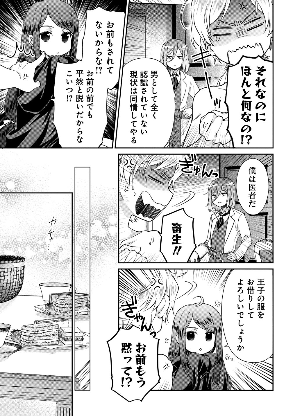 WATAKUSHI TACHI, KEKKON SHIMASHITA: FUGUU NA OUJI TO TENSAI MAJUTSUSHI WA, INOCHI NO UNMEI KYOUDOUTAI Chapter 3 page 19 - nihonkuni.com