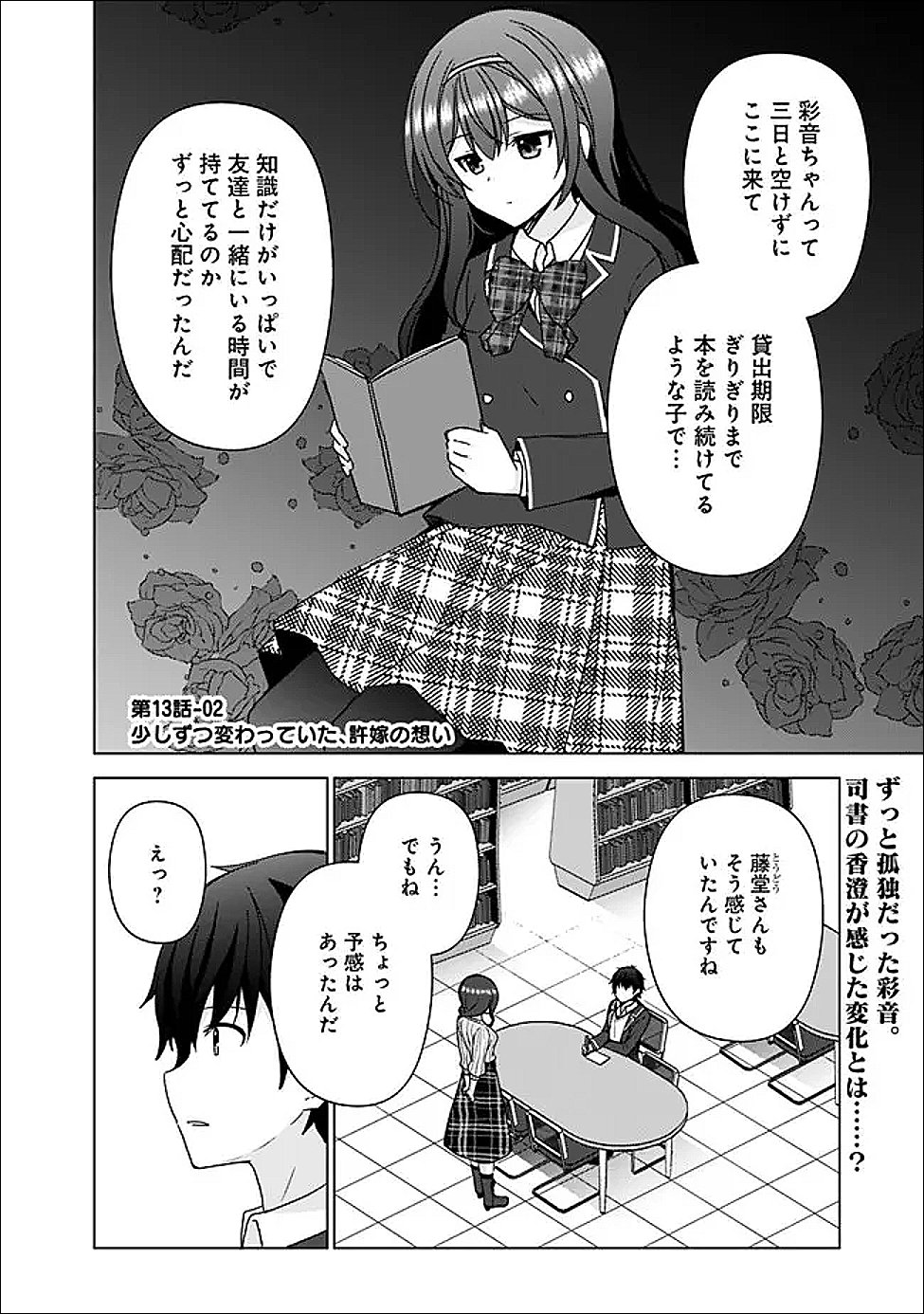 IINAZUKE GA DEKITA TO OMOTTARA, SONO IINAZUKE GA GAKKOU DE YUUMEI NA “AKUYAKU REIJOU” DATTA N DA KEDO, DOU SUREBA II? Chap 13.2 - Pic 1