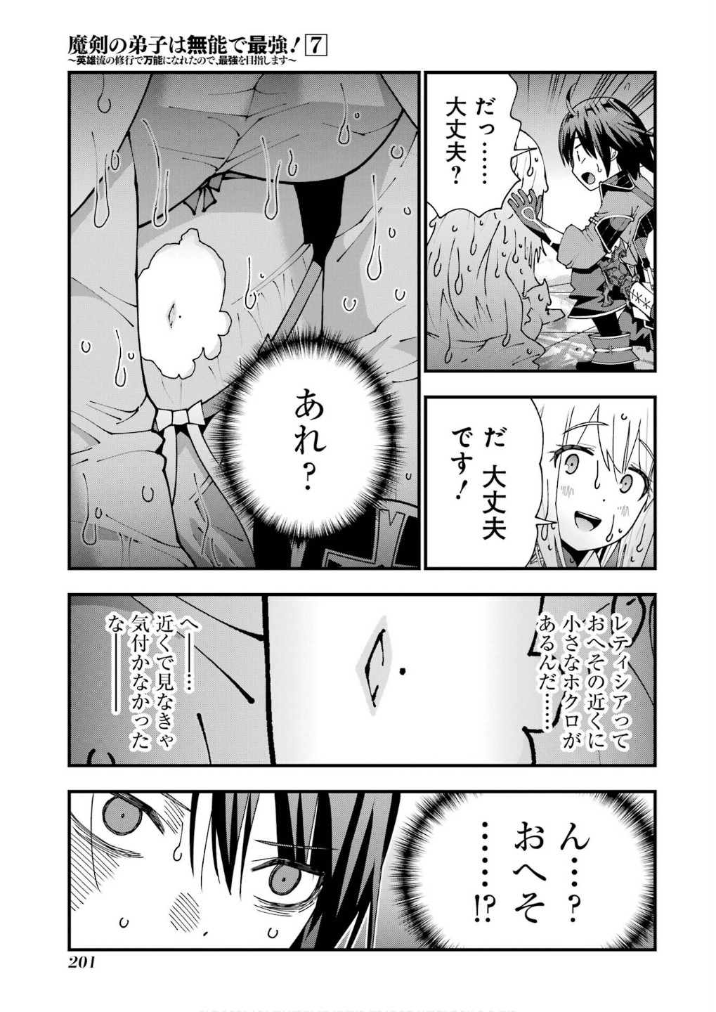 MAKEN NO DESHI WA MUNOU DE SAIKYOU! EIYUURYUU NO SHUGYOU DE BANNOU NI NARETA NODE, SAIKYOU WO MEZASHIMASU Chapter 62 page 9 - nihonkuni.com