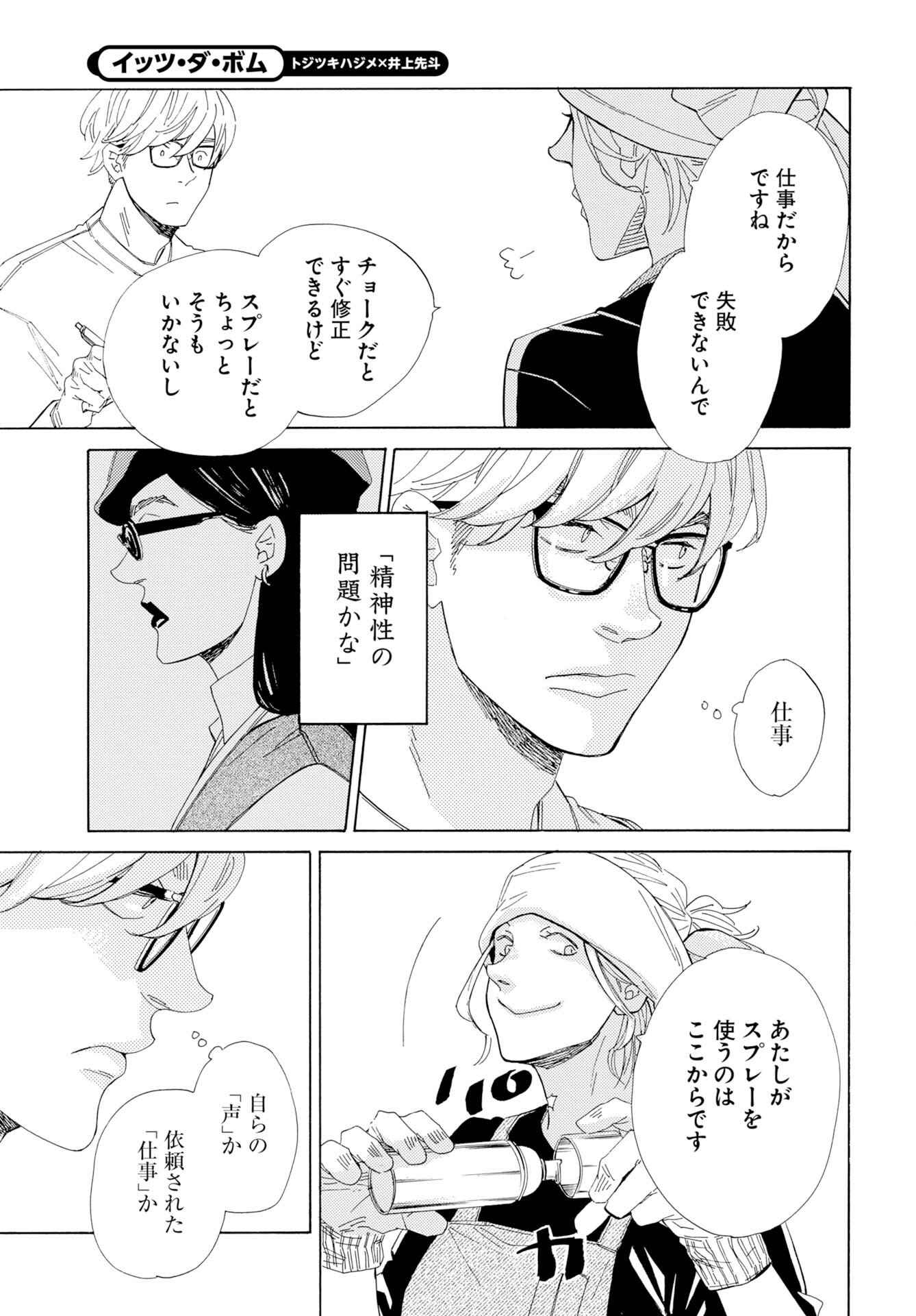Read IT'S DA BOMB Chapter 5 [High Quality / Full] - Page 11 - nicomanga.com