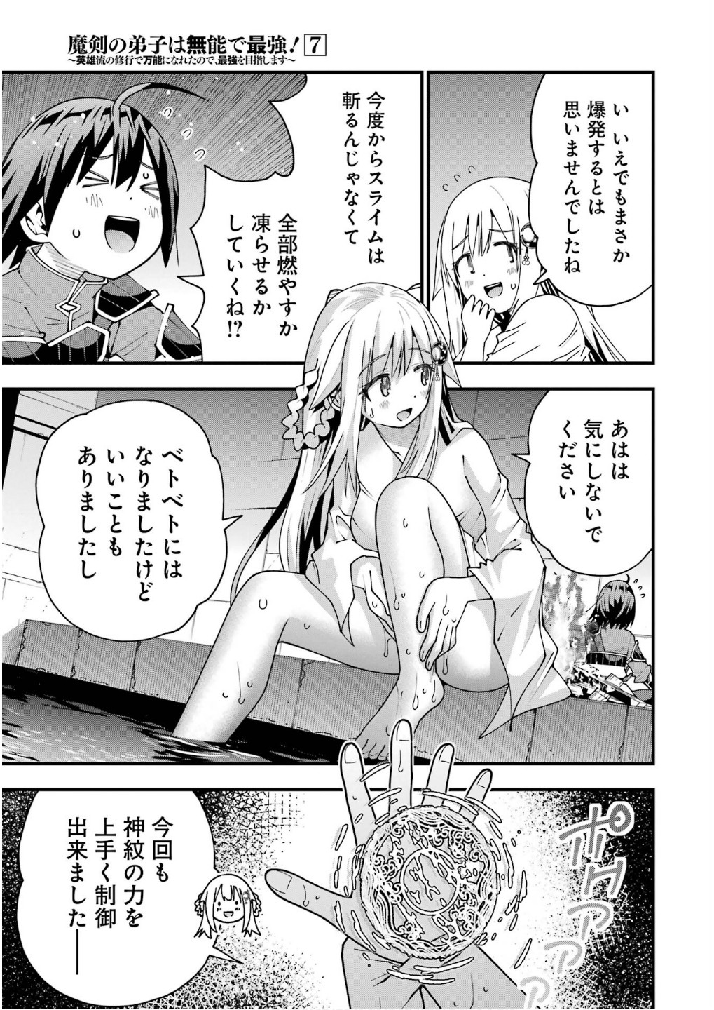 MAKEN NO DESHI WA MUNOU DE SAIKYOU! EIYUURYUU NO SHUGYOU DE BANNOU NI NARETA NODE, SAIKYOU WO MEZASHIMASU Chapter 62 page 15 - nihonkuni.com