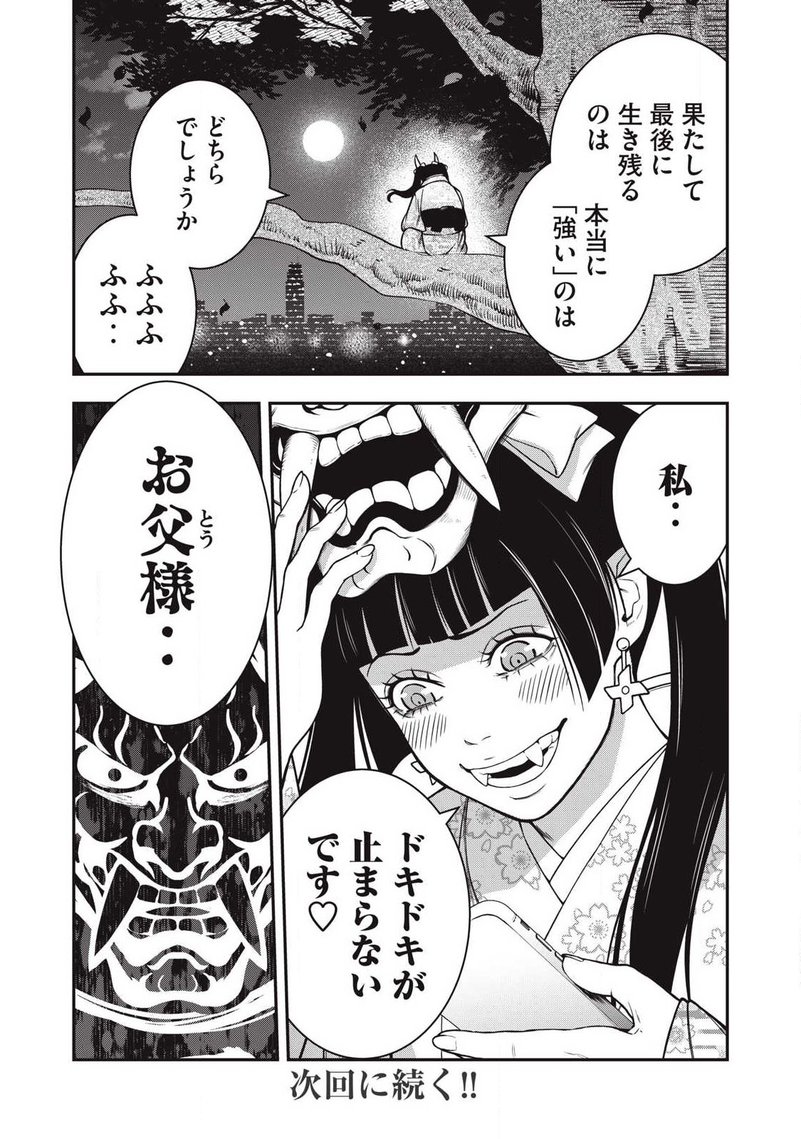 Read JIN KAKUTOU HAOUDEN Chapter 24 [High Quality / Full] - Page 20 - nicomanga.com
