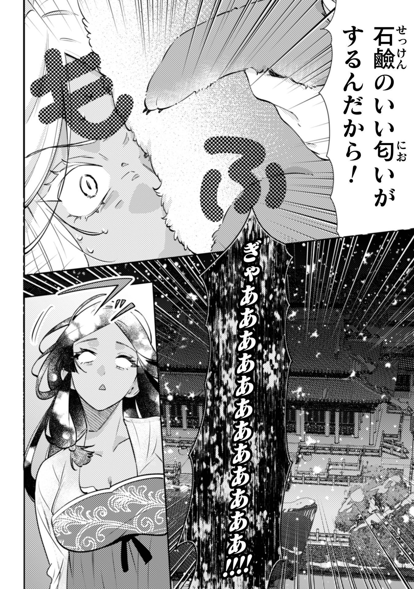 SHICHIJUUNIKOU NO KUNI NO KOUKYUU YAKUZENI ~MINARAI TOUSENNYO DESUGA, MOFU MOFU-TACHI TO OKISAKI-SAMA NO MONDAI WO KAIKETSU SHIMASU~ RAW Chap 7 - Pic 19