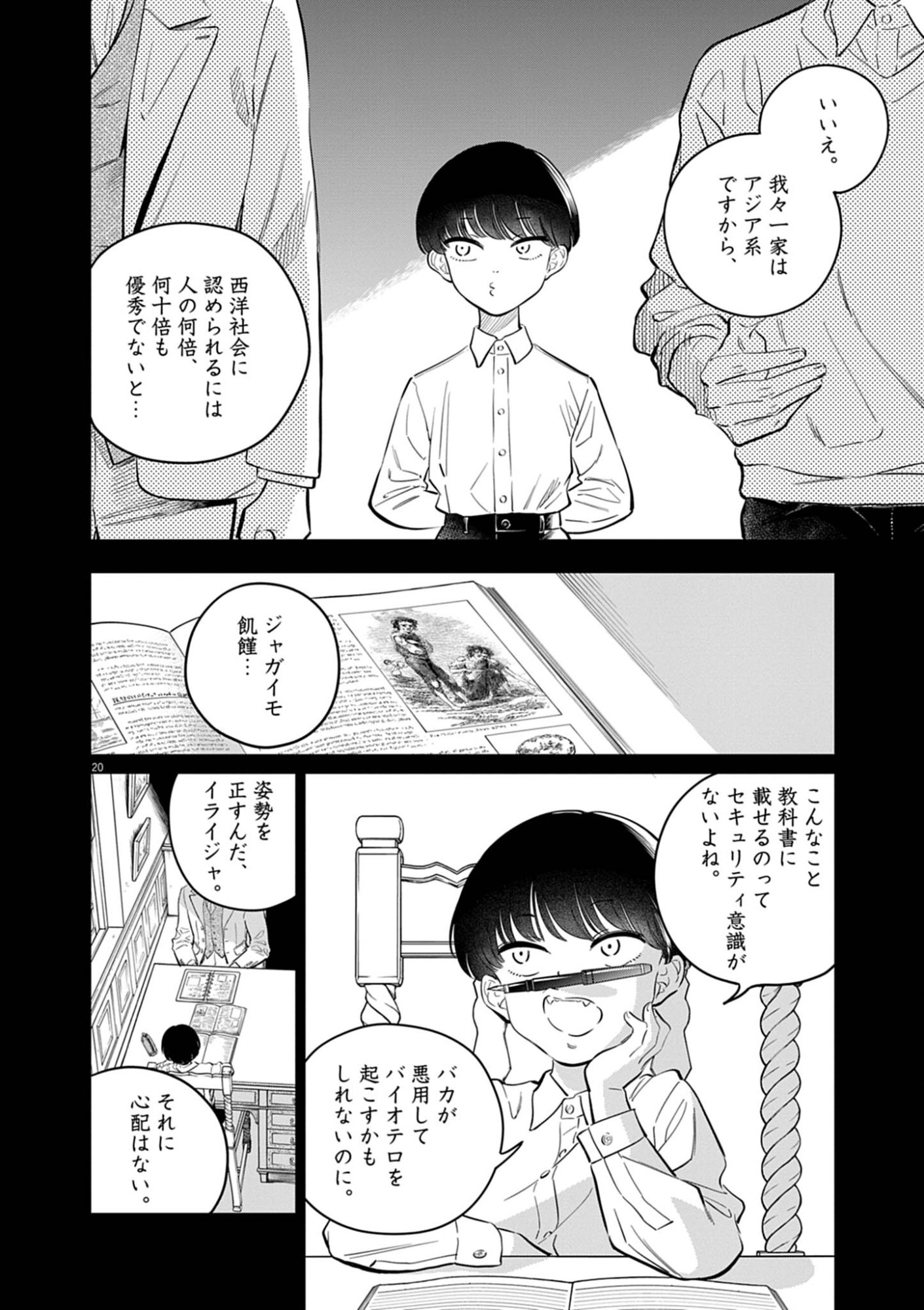 SHOKUBUTSU BYOURIGAKU WA ASHITA NO KIMI O NEGAU Chap 40 - Pic 20