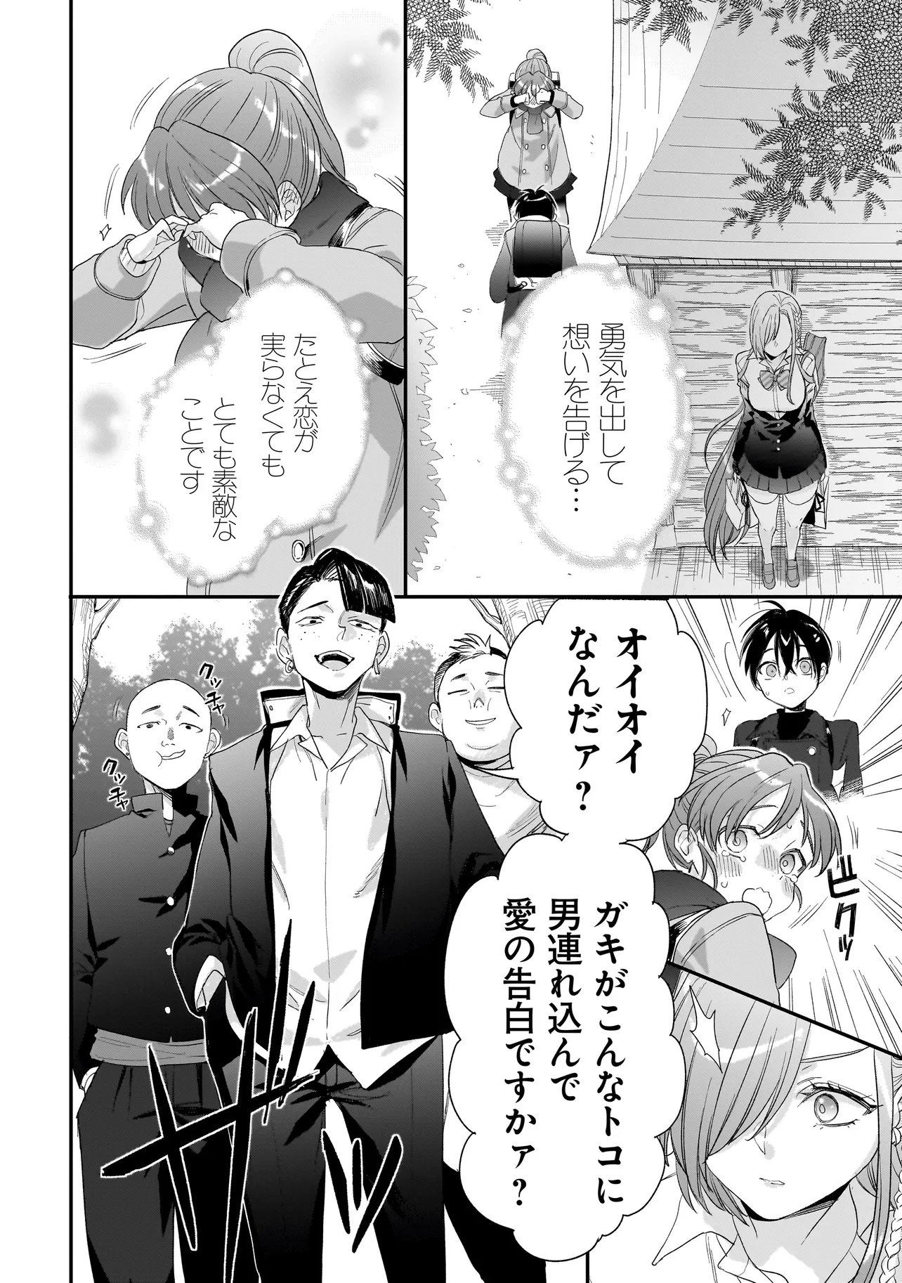 Read MIHARA SOFIA WA KOWAGARU Chapter 10 [High Quality / Full] - Page 20 - nicomanga.com
