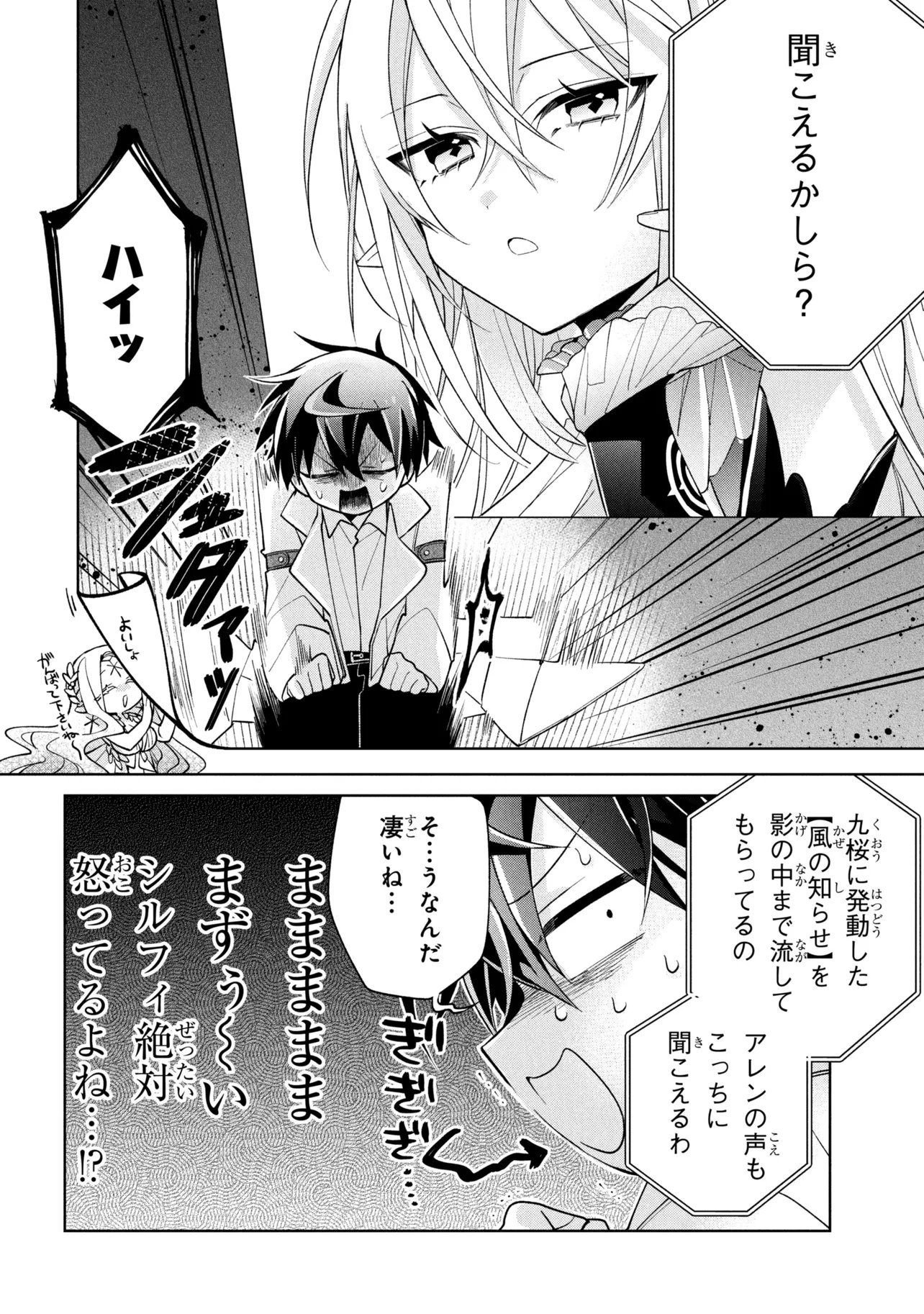 DOREI KARA NO KITAI TO HYOUKA NO SEI DE SAKUSHU DEKINAI NO DA GA Chap 23 - Pic 20
