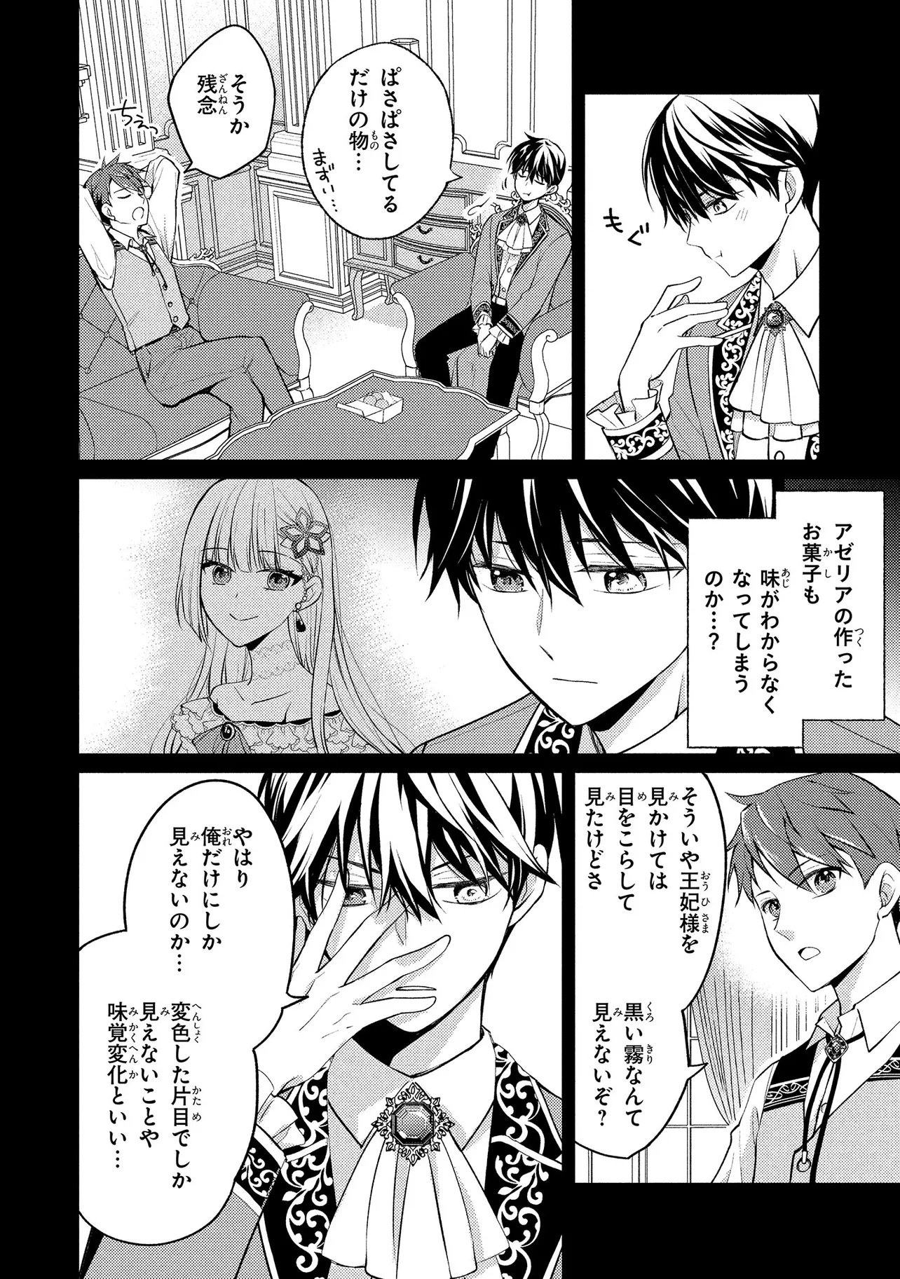 AKUYAKU REIJOU NO CHOKOLATIER WA OSHI NO KOURYAKU NI YUUKOU DESHITA - RAW Chap 15.1 - Pic 20