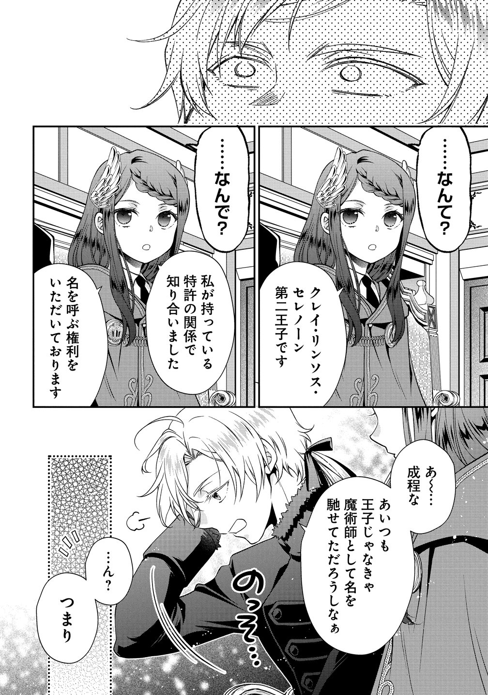 WATAKUSHI TACHI, KEKKON SHIMASHITA: FUGUU NA OUJI TO TENSAI MAJUTSUSHI WA, INOCHI NO UNMEI KYOUDOUTAI Chapter 2 page 20 - nihonkuni.com