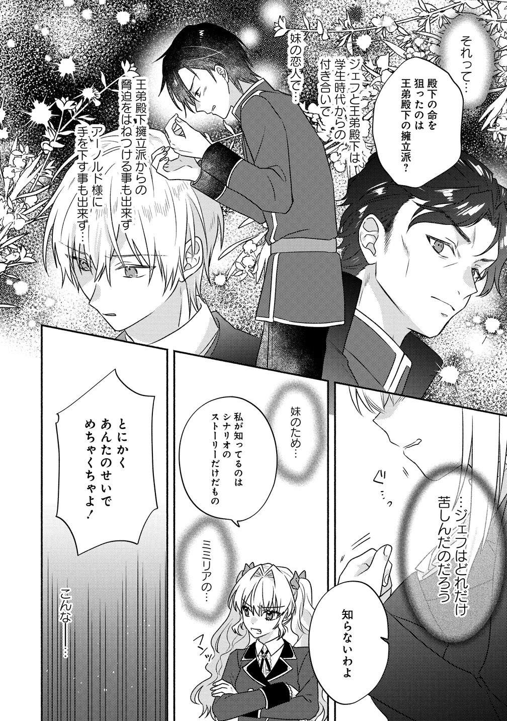 KOUTAISHI TO KON’YAKU SHITARA YOMEI GA 10-NEN NI CHIJINDA NO DE, NAZO TOKI HAJIMEMASU! Chap 18 - Pic 20