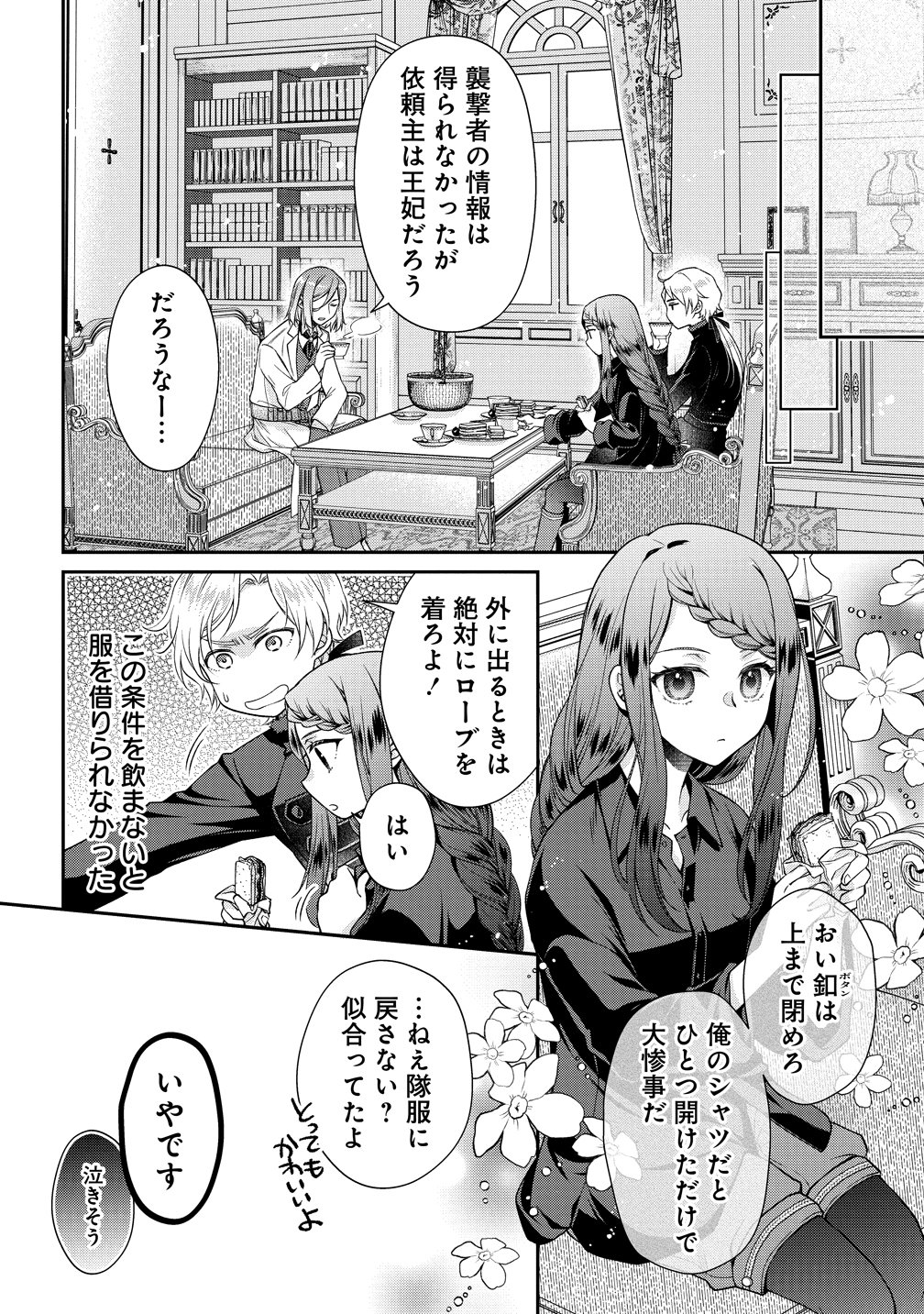 WATAKUSHI TACHI, KEKKON SHIMASHITA: FUGUU NA OUJI TO TENSAI MAJUTSUSHI WA, INOCHI NO UNMEI KYOUDOUTAI Chapter 3 page 20 - nihonkuni.com