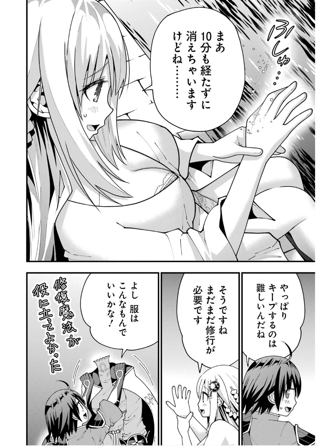 MAKEN NO DESHI WA MUNOU DE SAIKYOU! EIYUURYUU NO SHUGYOU DE BANNOU NI NARETA NODE, SAIKYOU WO MEZASHIMASU Chapter 62 page 16 - nihonkuni.com