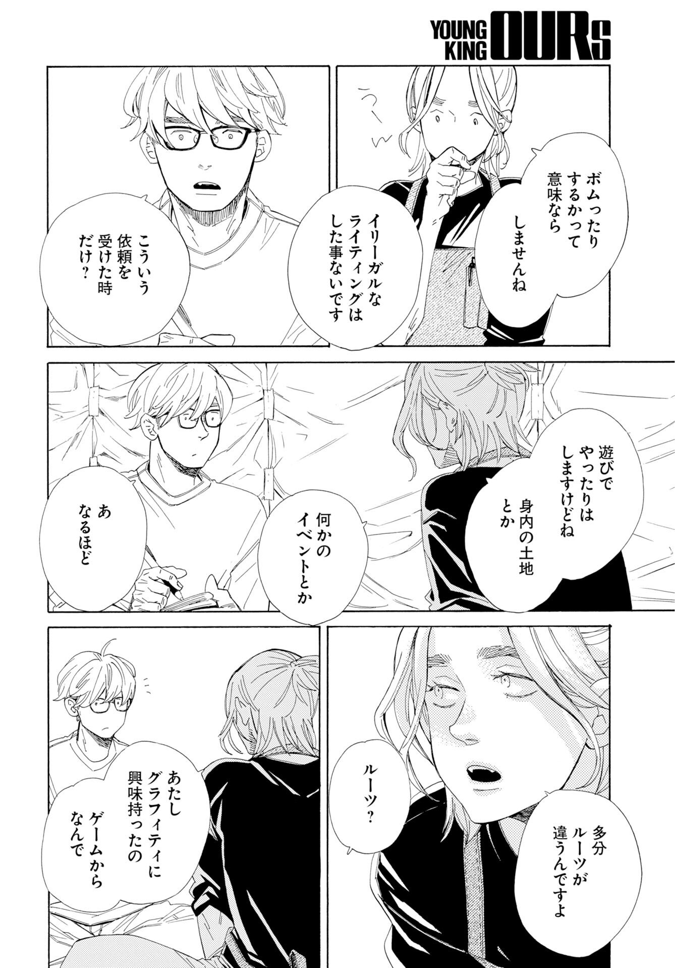 Read IT'S DA BOMB Chapter 5 [High Quality / Full] - Page 18 - nicomanga.com