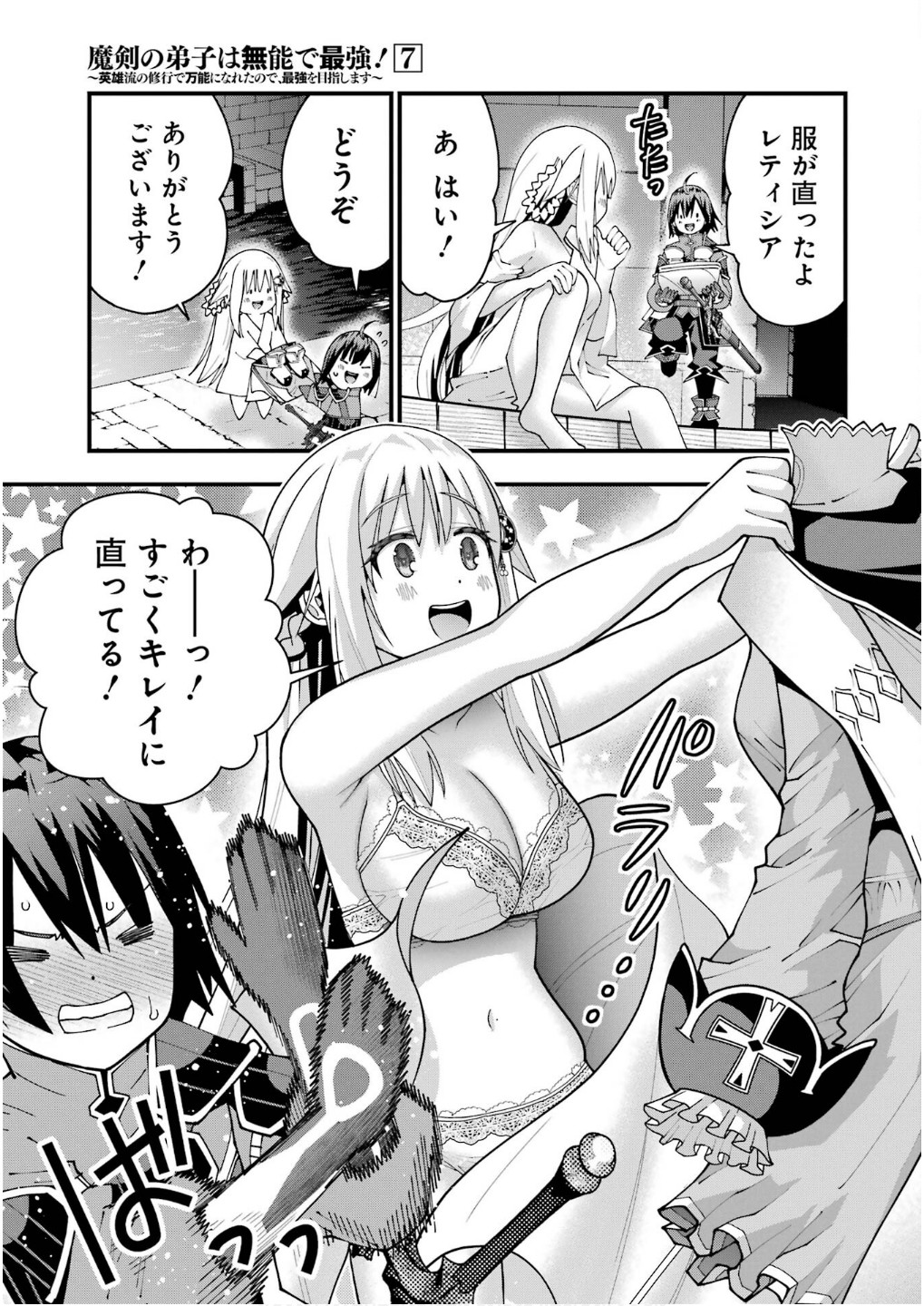 MAKEN NO DESHI WA MUNOU DE SAIKYOU! EIYUURYUU NO SHUGYOU DE BANNOU NI NARETA NODE, SAIKYOU WO MEZASHIMASU Chapter 62 page 17 - nihonkuni.com