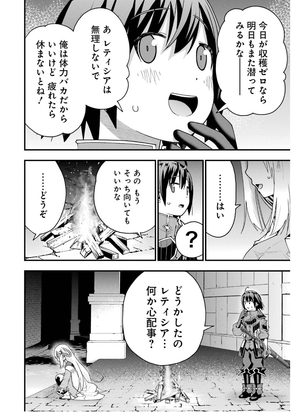 MAKEN NO DESHI WA MUNOU DE SAIKYOU! EIYUURYUU NO SHUGYOU DE BANNOU NI NARETA NODE, SAIKYOU WO MEZASHIMASU Chapter 62 page 20 - nihonkuni.com