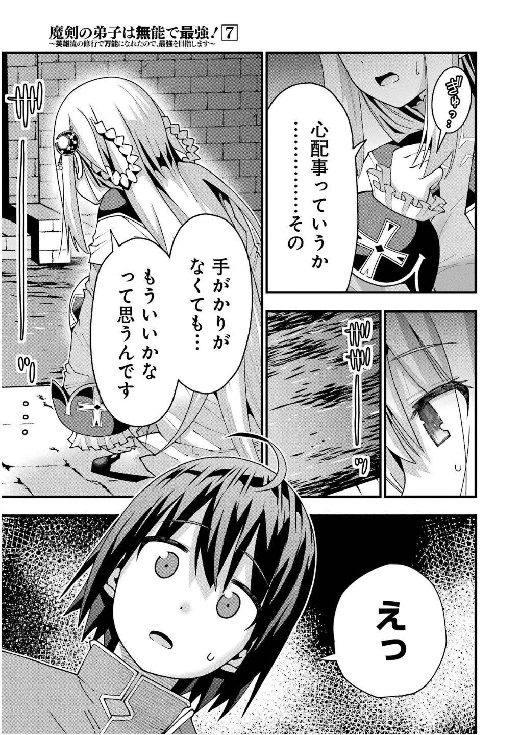 MAKEN NO DESHI WA MUNOU DE SAIKYOU! EIYUURYUU NO SHUGYOU DE BANNOU NI NARETA NODE, SAIKYOU WO MEZASHIMASU Chapter 62 page 21 - nihonkuni.com
