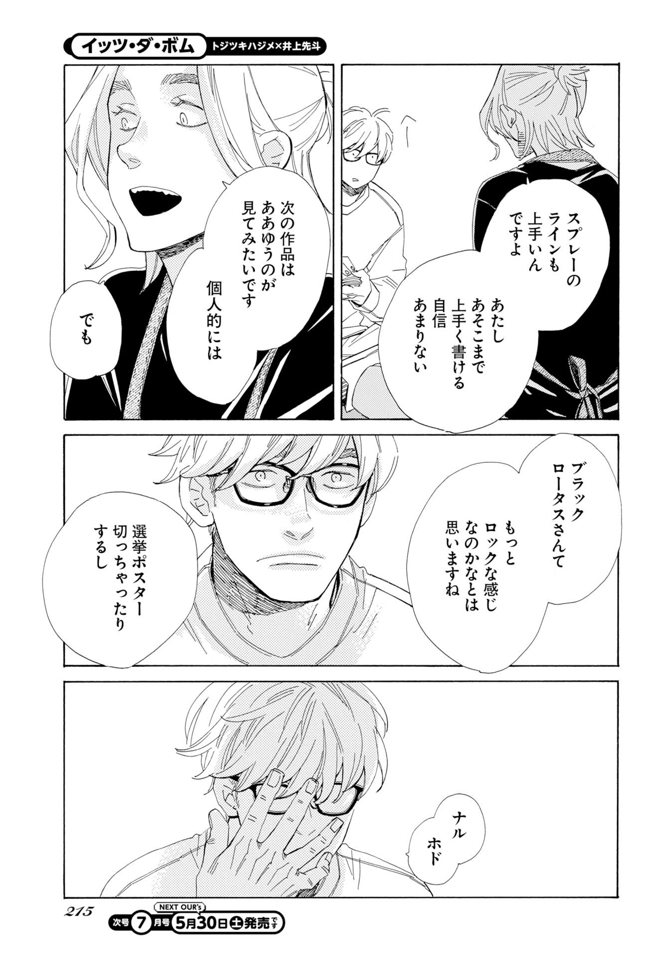 Read IT'S DA BOMB Chapter 5 [High Quality / Full] - Page 23 - nicomanga.com