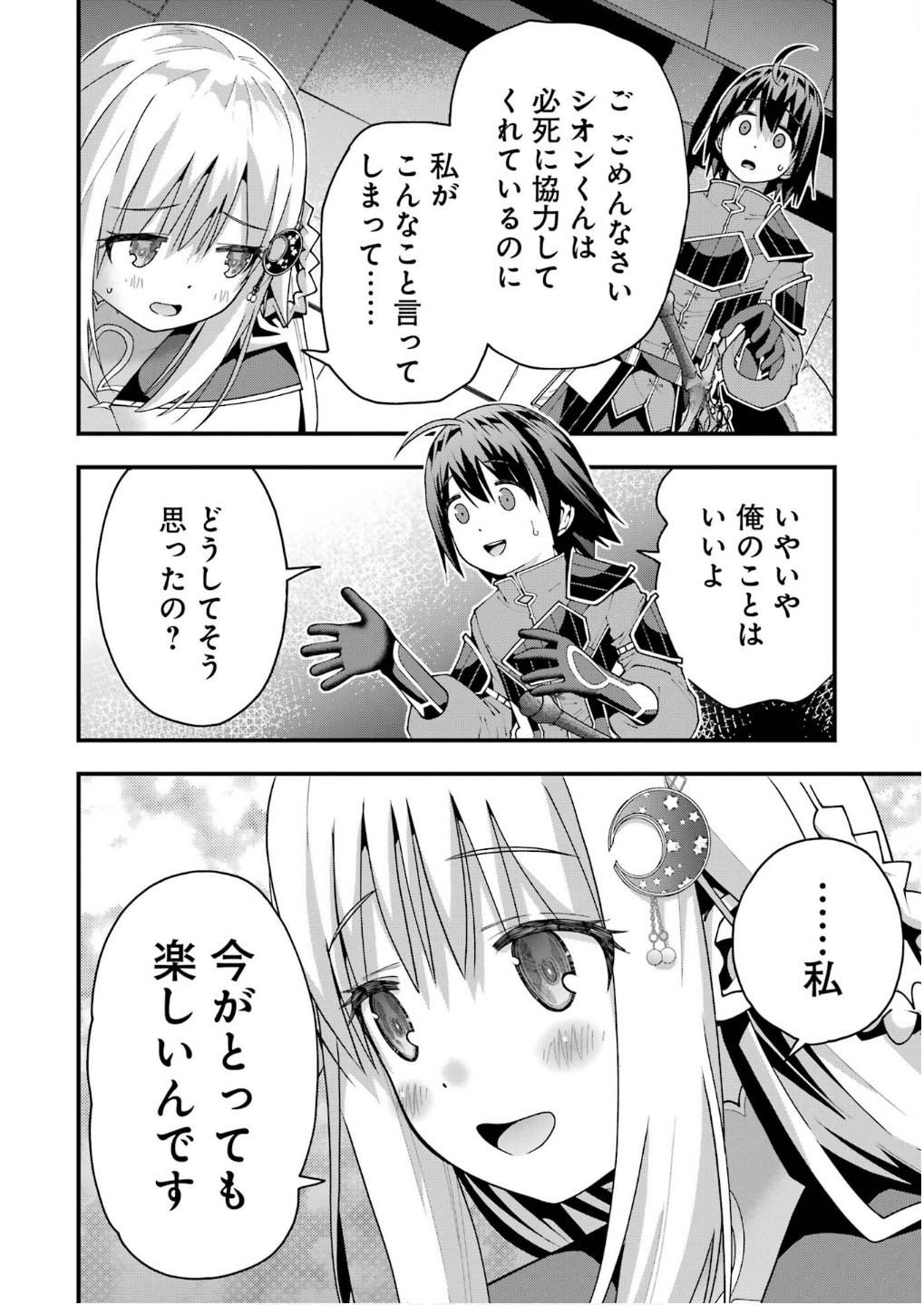 MAKEN NO DESHI WA MUNOU DE SAIKYOU! EIYUURYUU NO SHUGYOU DE BANNOU NI NARETA NODE, SAIKYOU WO MEZASHIMASU Chapter 62 page 22 - nihonkuni.com