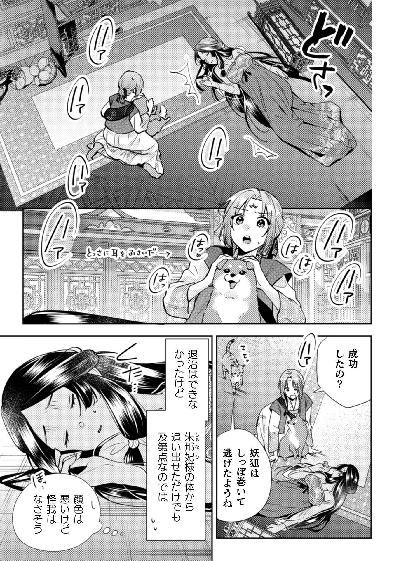 SHICHIJUUNIKOU NO KUNI NO KOUKYUU YAKUZENI ~MINARAI TOUSENNYO DESUGA, MOFU MOFU-TACHI TO OKISAKI-SAMA NO MONDAI WO KAIKETSU SHIMASU~ RAW Chap 7 - Pic 20