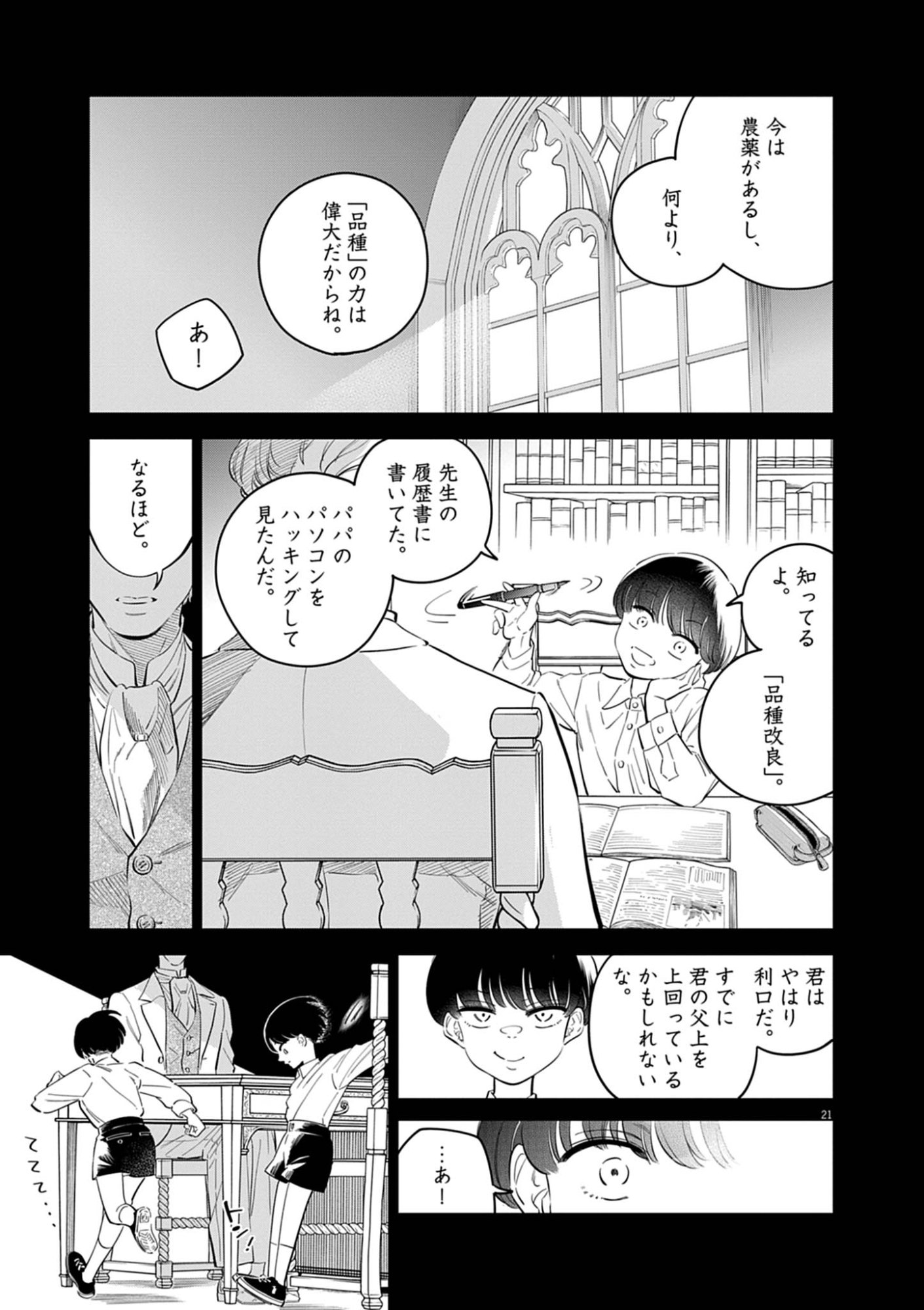 SHOKUBUTSU BYOURIGAKU WA ASHITA NO KIMI O NEGAU Chap 40 - Pic 21