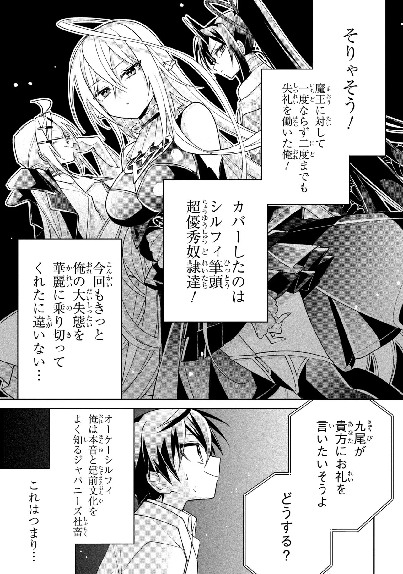 DOREI KARA NO KITAI TO HYOUKA NO SEI DE SAKUSHU DEKINAI NO DA GA Chap 23 - Pic 21