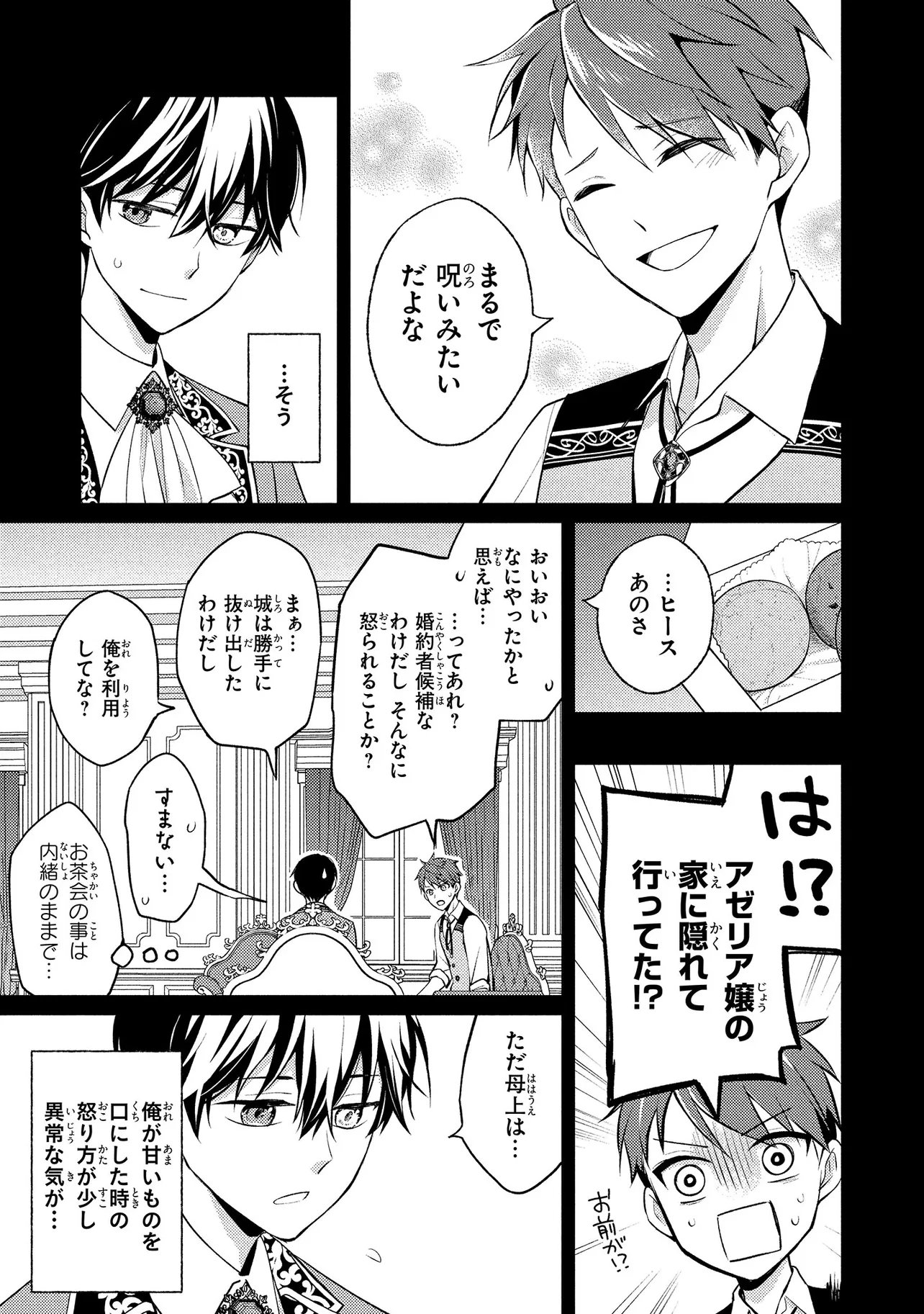 AKUYAKU REIJOU NO CHOKOLATIER WA OSHI NO KOURYAKU NI YUUKOU DESHITA - RAW Chap 15.1 - Pic 21