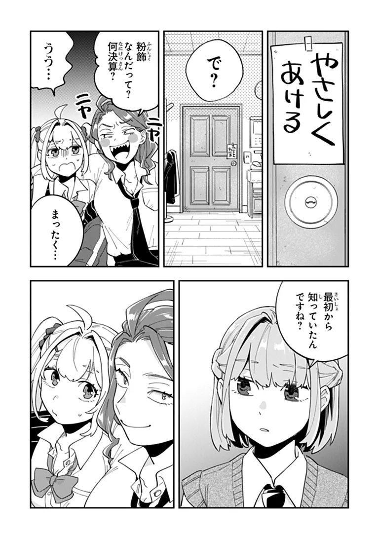 DOKUSHIN TANTEI OOBA KANAKO WA ATAMA GA WARUI: KOKORO GA YOMERU KARA SHINHANNIN TOKUTEI MADE WA YOYUU DESU KEDO SHOUMEI HOUHOU GA ZENZEN WAKARIMASEN Chapter 4 page 21 - nihonkuni.com