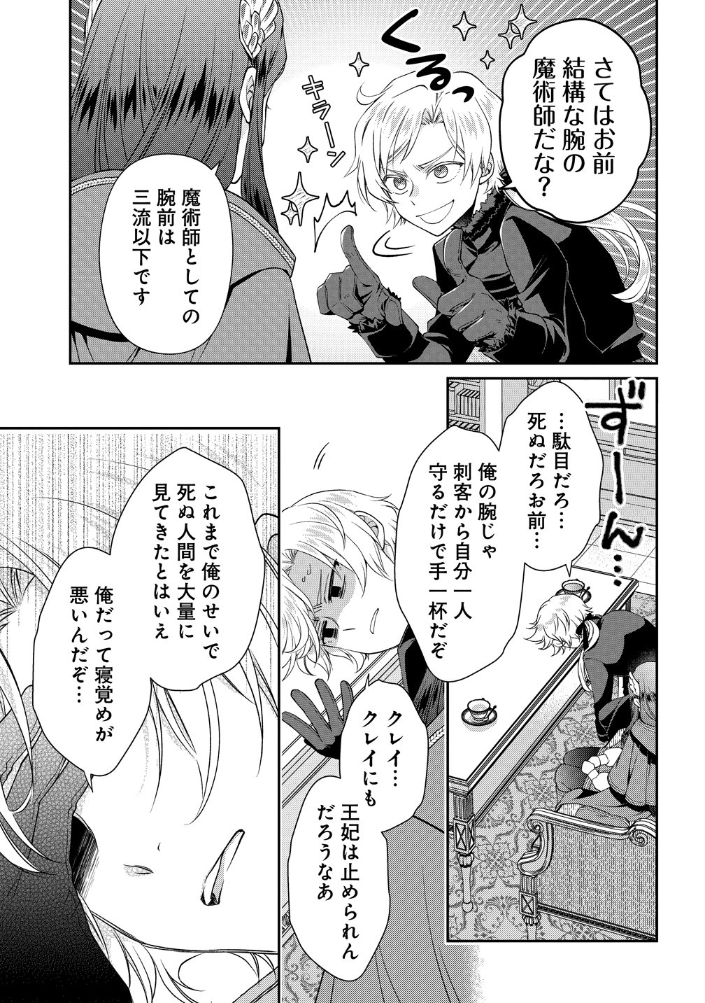 WATAKUSHI TACHI, KEKKON SHIMASHITA: FUGUU NA OUJI TO TENSAI MAJUTSUSHI WA, INOCHI NO UNMEI KYOUDOUTAI Chapter 2 page 21 - nihonkuni.com