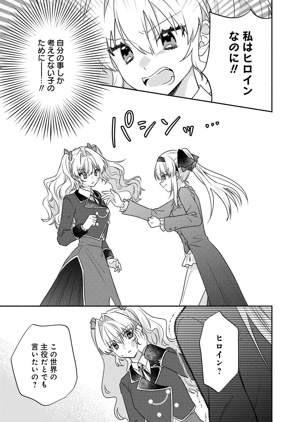 KOUTAISHI TO KON’YAKU SHITARA YOMEI GA 10-NEN NI CHIJINDA NO DE, NAZO TOKI HAJIMEMASU! Chap 18 - Pic 21