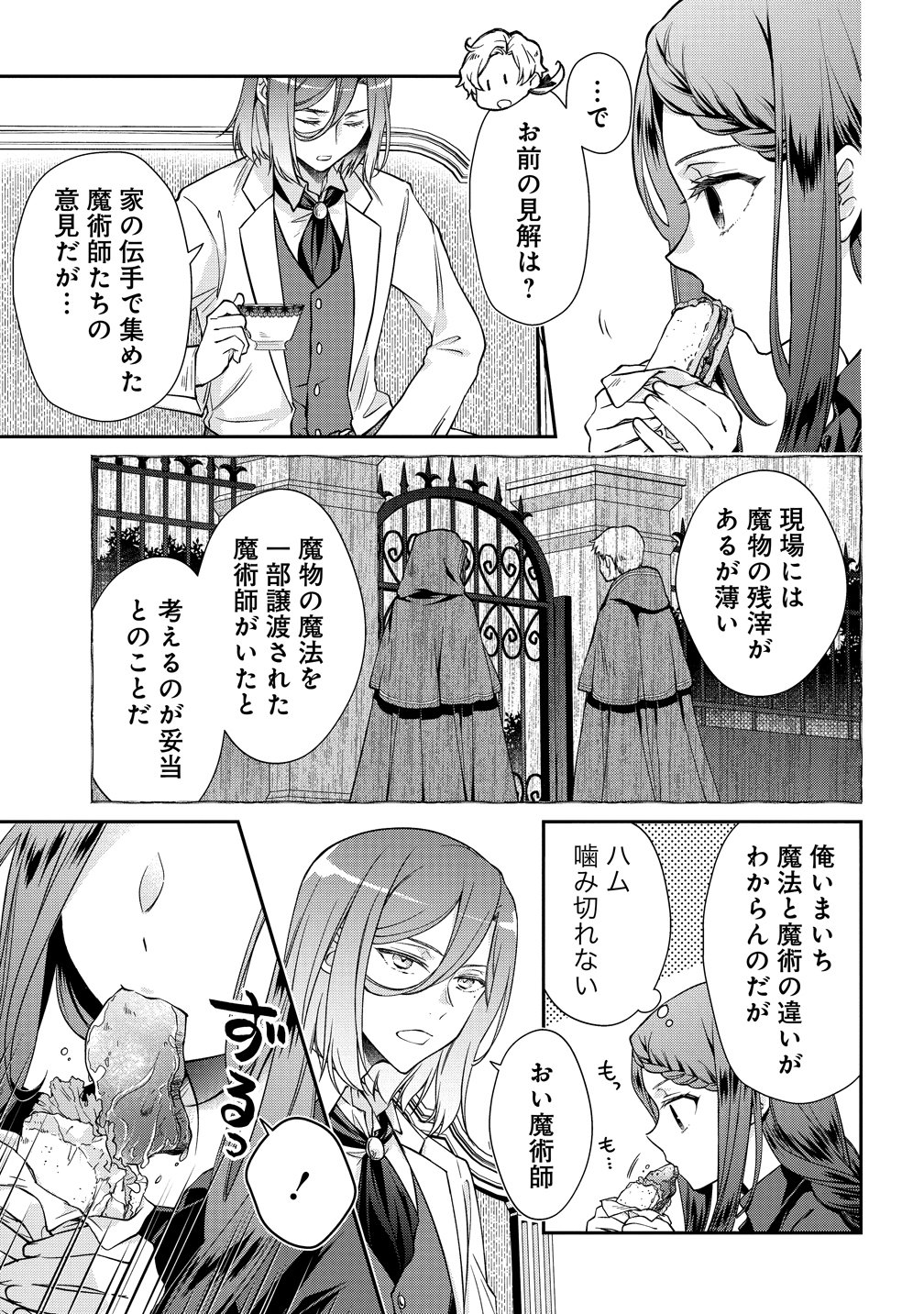 WATAKUSHI TACHI, KEKKON SHIMASHITA: FUGUU NA OUJI TO TENSAI MAJUTSUSHI WA, INOCHI NO UNMEI KYOUDOUTAI Chapter 3 page 21 - nihonkuni.com