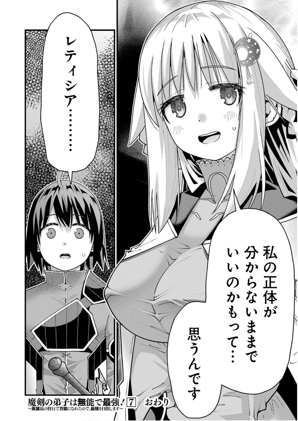MAKEN NO DESHI WA MUNOU DE SAIKYOU! EIYUURYUU NO SHUGYOU DE BANNOU NI NARETA NODE, SAIKYOU WO MEZASHIMASU Chapter 62 page 26 - nihonkuni.com