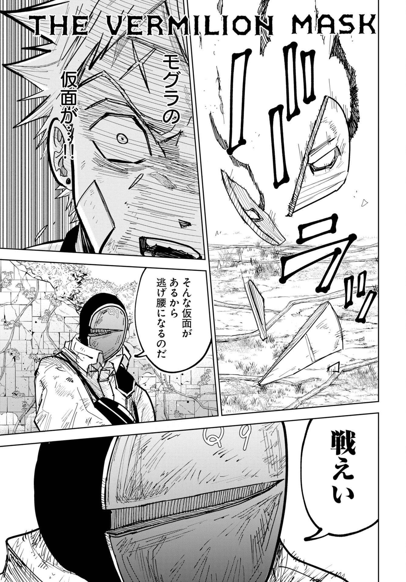 Shuiro no kamen Chap 54 - Pic 1
