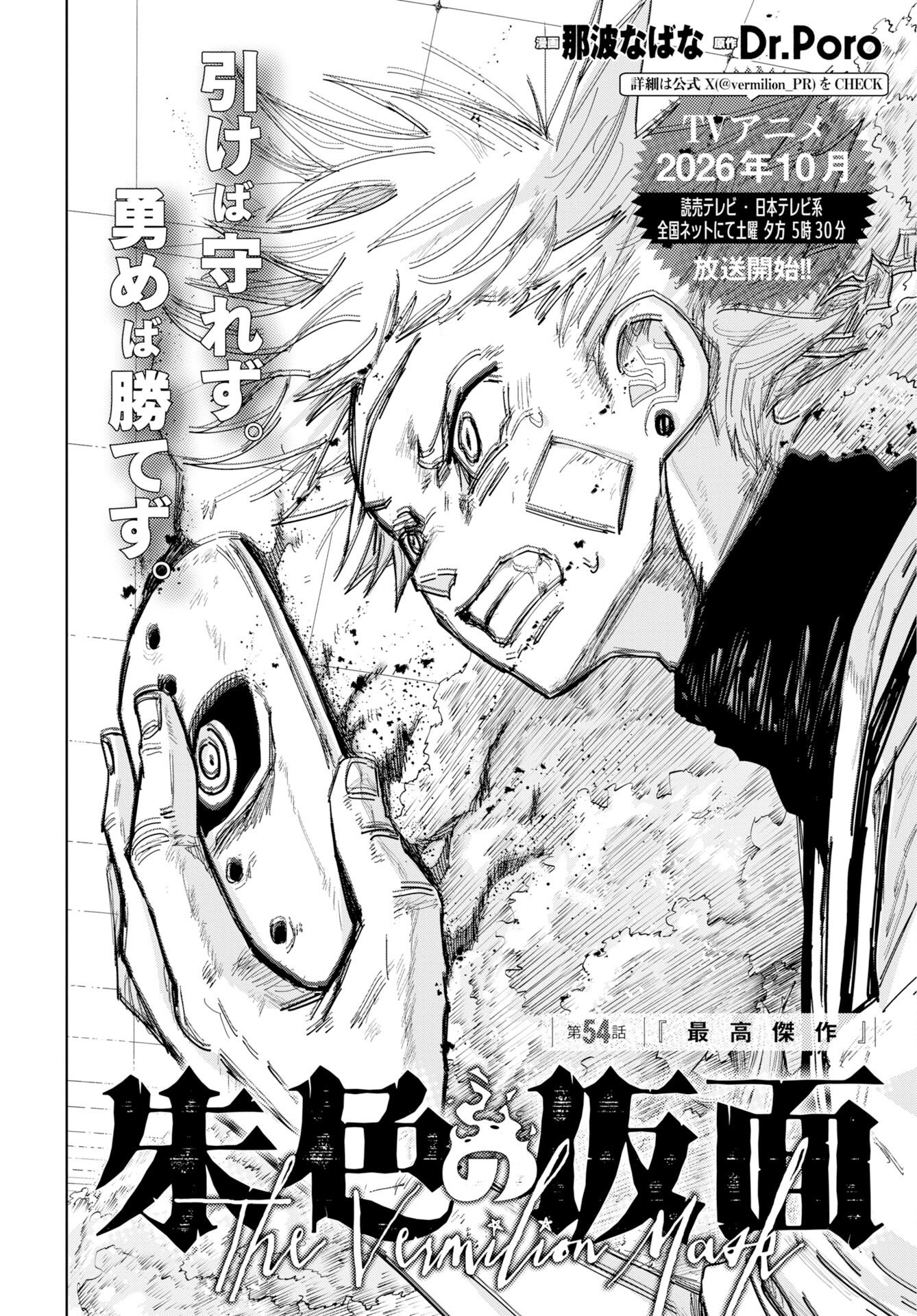Shuiro no kamen Chap 54 - Pic 2