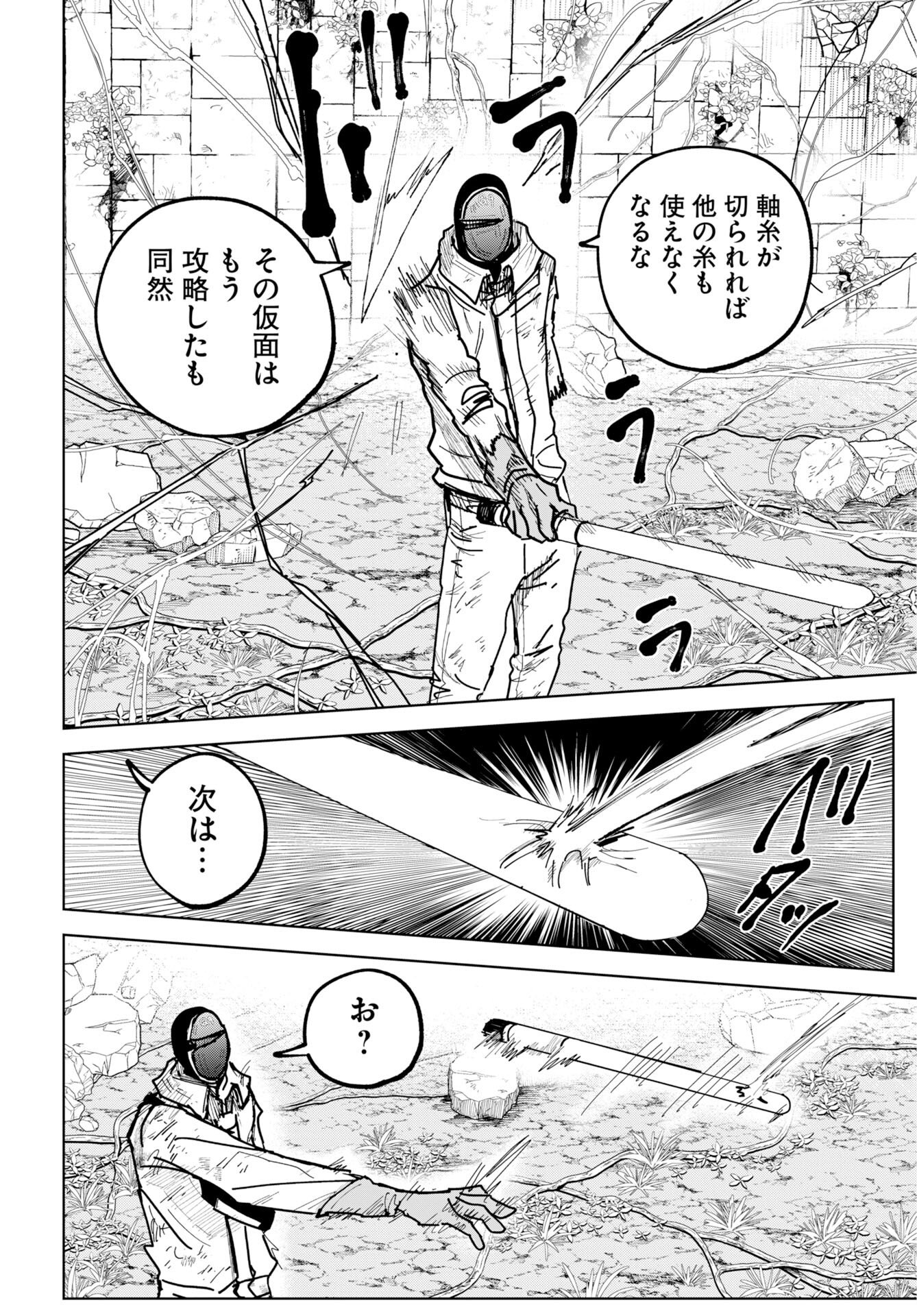 Shuiro no kamen Chap 54 - Pic 6