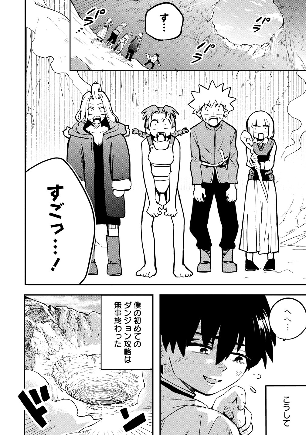 ISEKAI BOCCHI KUESUTO ～ ONMITSU SUKIRU DE MUSOU MO HAREM MO OMOU MAMA!... NA HAZU ～ Chapter 16 page 22 - nihonkuni.com