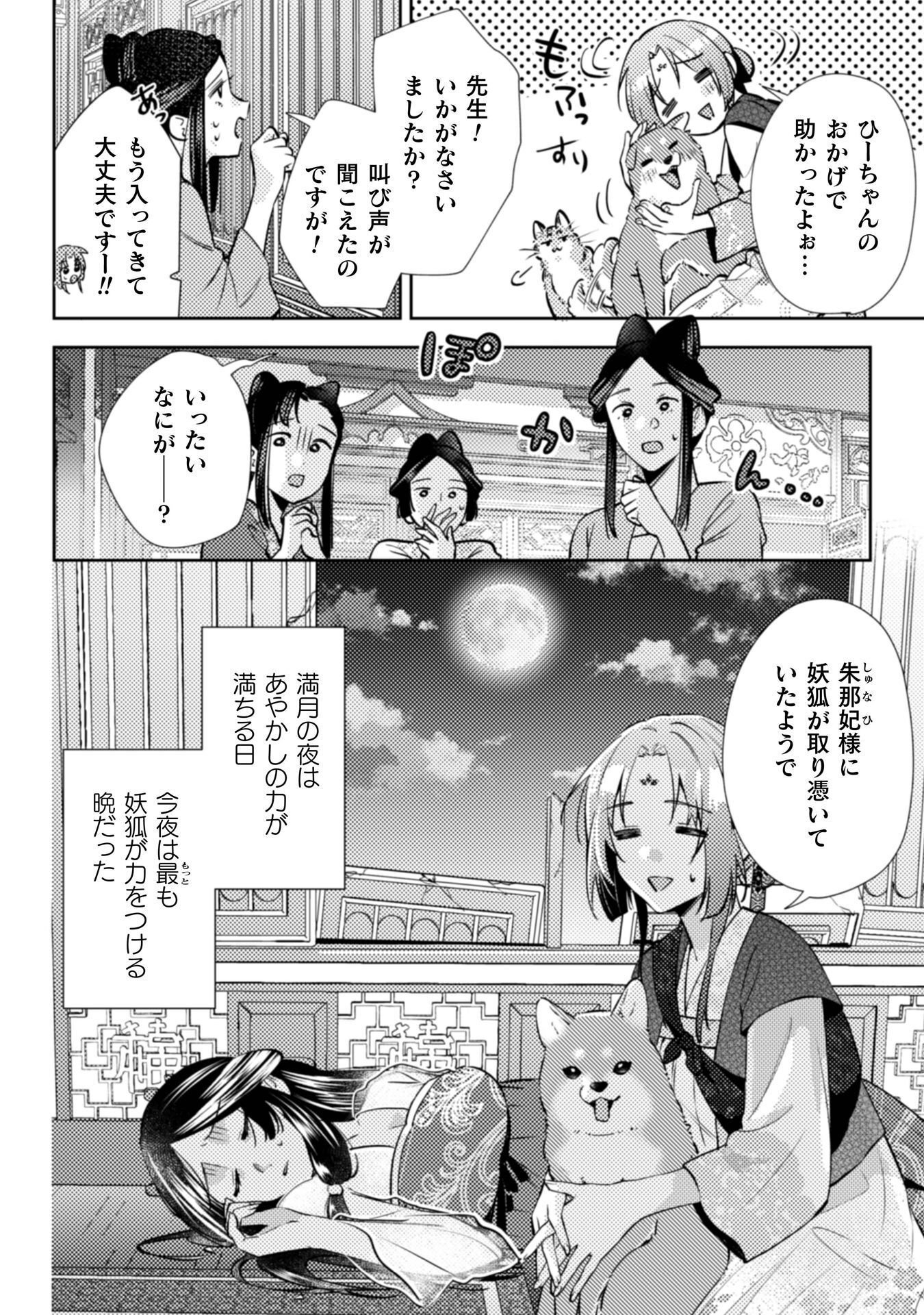 SHICHIJUUNIKOU NO KUNI NO KOUKYUU YAKUZENI ~MINARAI TOUSENNYO DESUGA, MOFU MOFU-TACHI TO OKISAKI-SAMA NO MONDAI WO KAIKETSU SHIMASU~ RAW Chap 7 - Pic 21